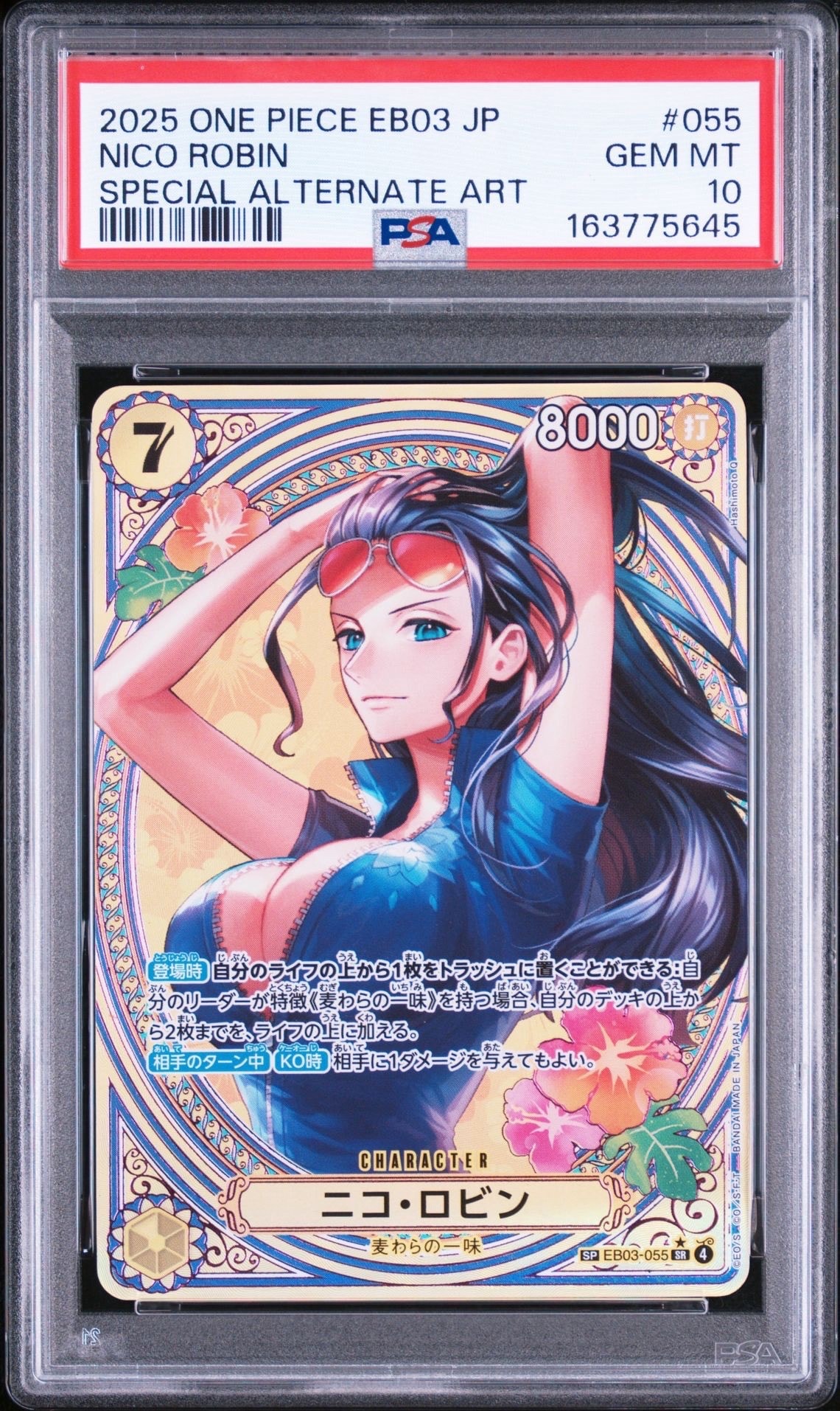 【美品】ワンピースカード　ヒロインズエディション　ニコ・ロビン　SR SP ニコ・ロビン SR-SPC [EB03-055](エクストラブースター「ワンピース