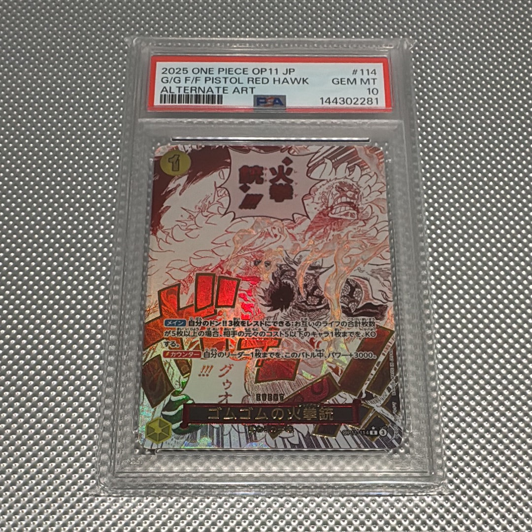 PSA10】ゴムゴムの火拳銃 R-P [OP11-114](ブースターパック「神速の拳