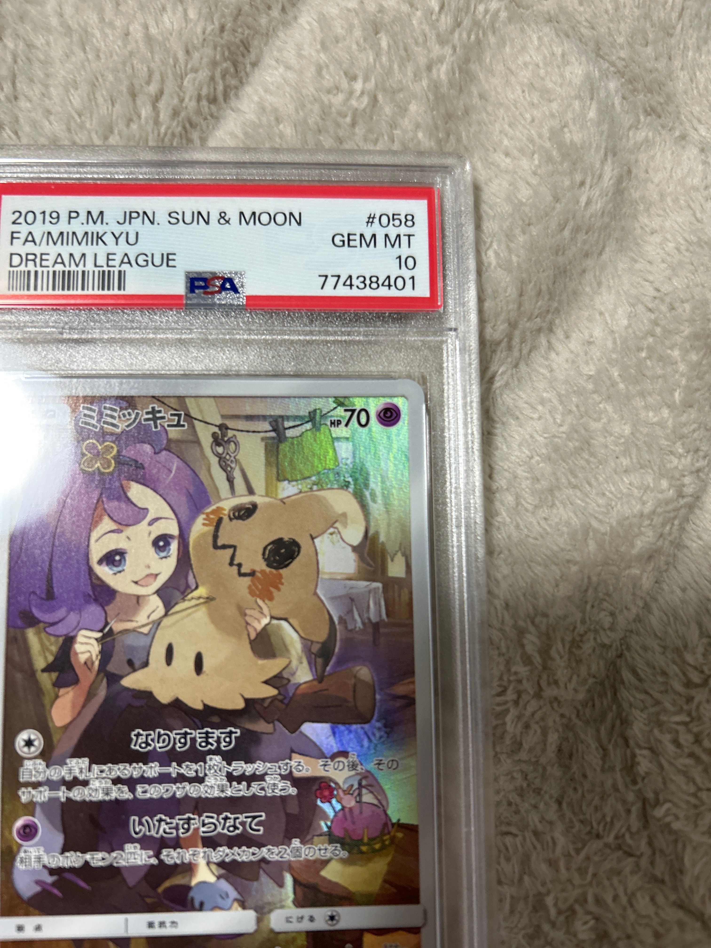 ミミッキュ CHR SM11b ドリームリーグ 058/049 Amazon.co.jp: ポケモンカードゲーム SM11b 058/049 ミミッキュ
