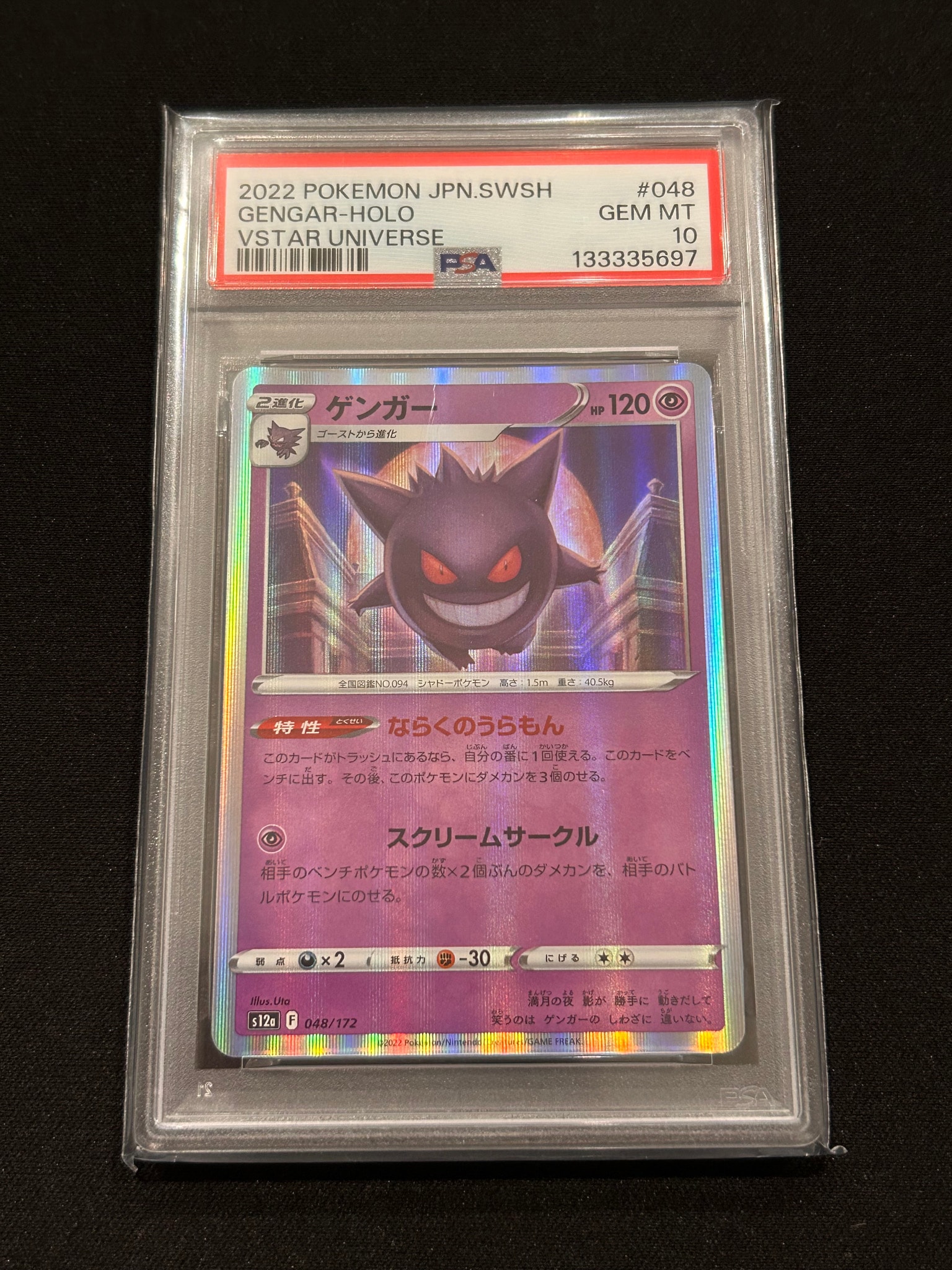 PSA10】ゲンガー [S12a 048/172](ハイクラスパック「VSTARユニバース