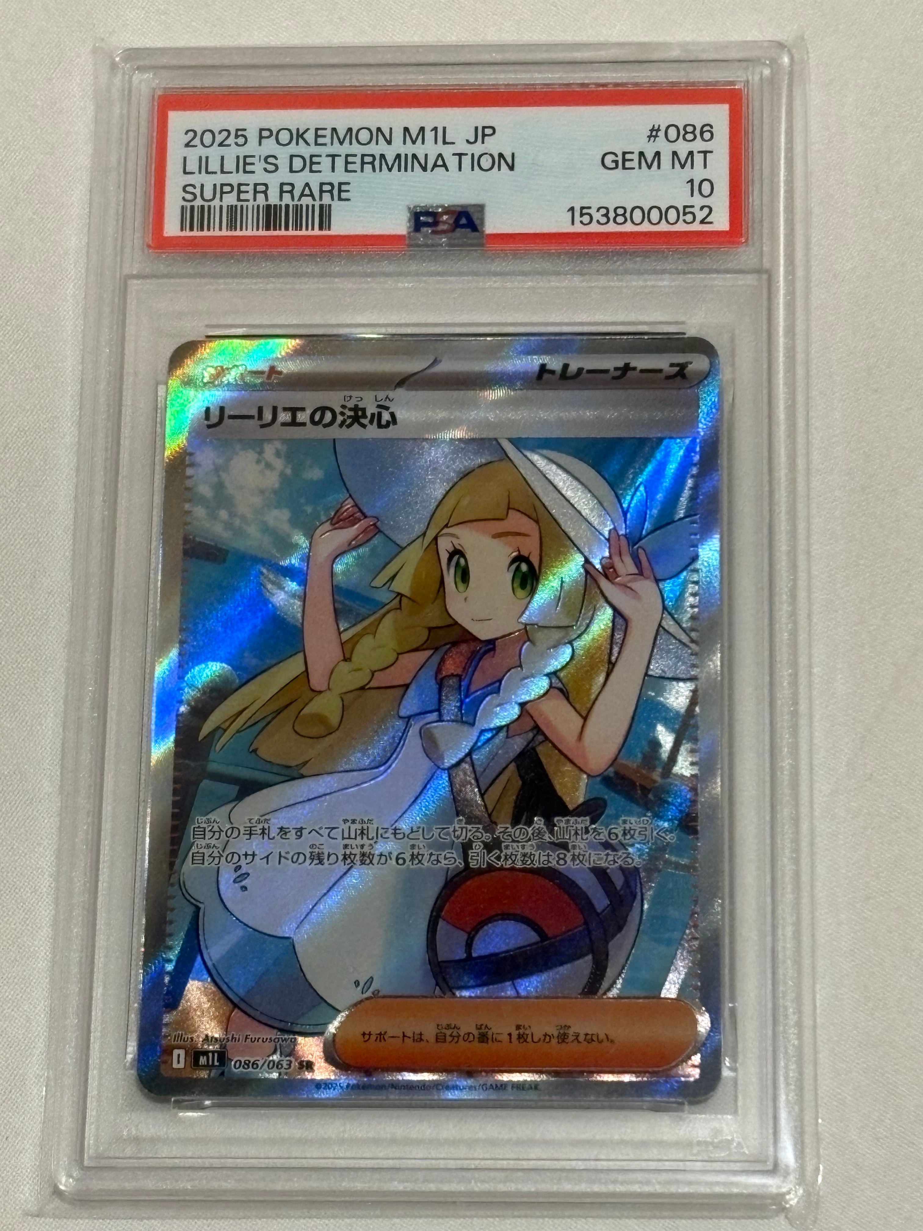 リーリエの決心 SR [M1L 086/063](拡張パック「メガブレイブ」)の新品
