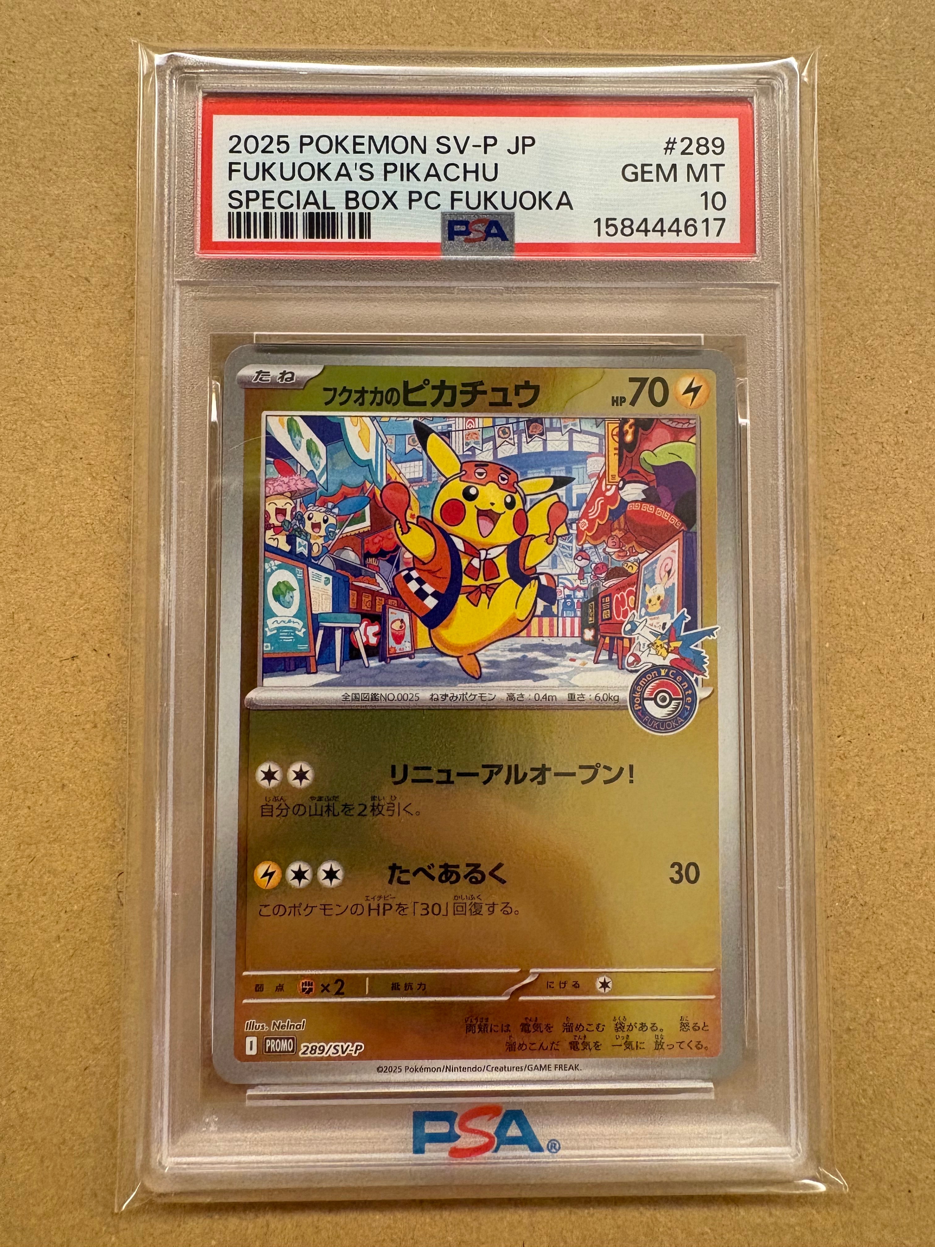 フクオカのピカチュウ P [SV-P 289](スペシャルBOX「ポケモンセンターフクオカ」)