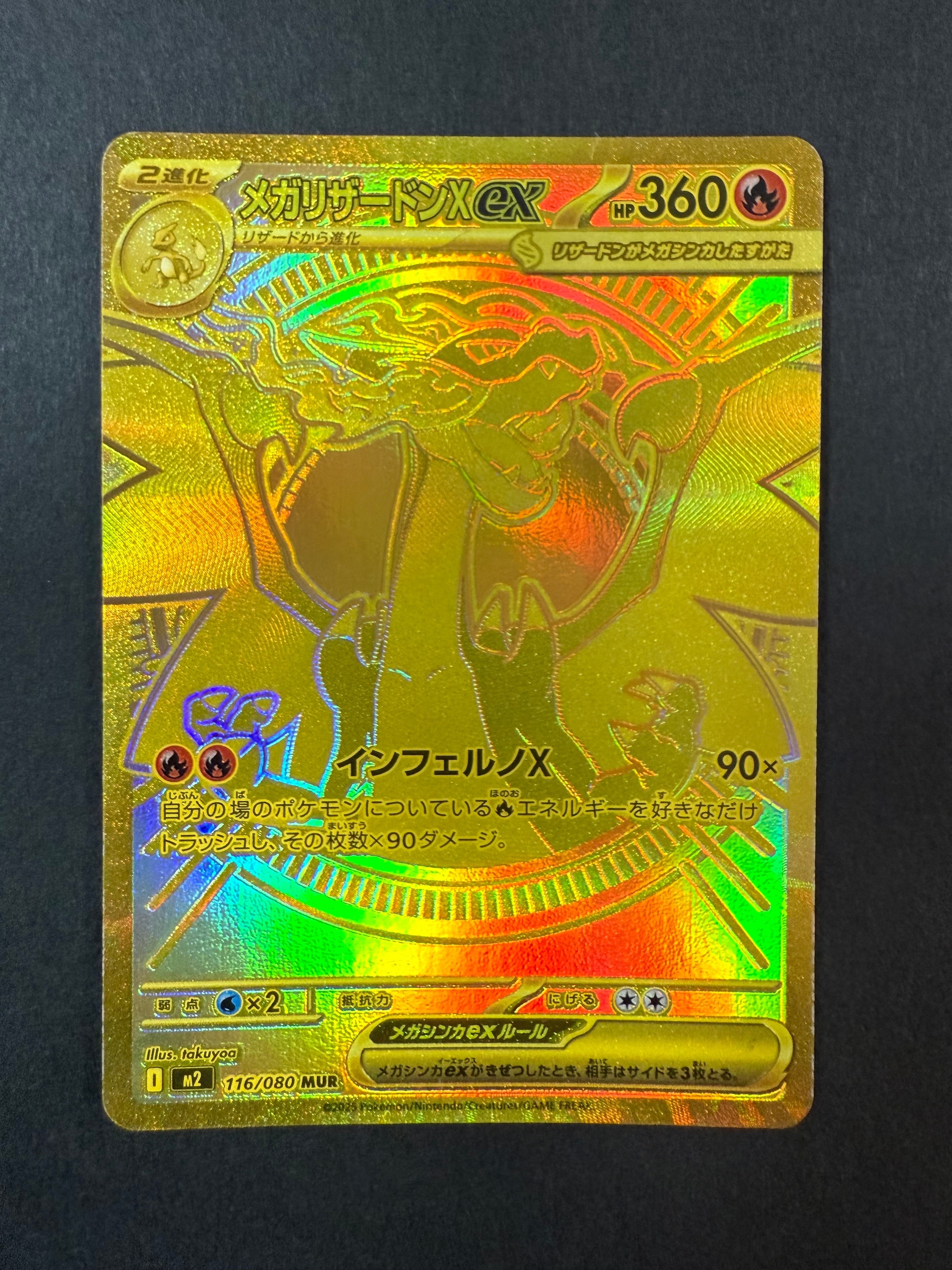 メガリザードンXex MUR [M2 116/080](拡張パック「インフェルノX」)