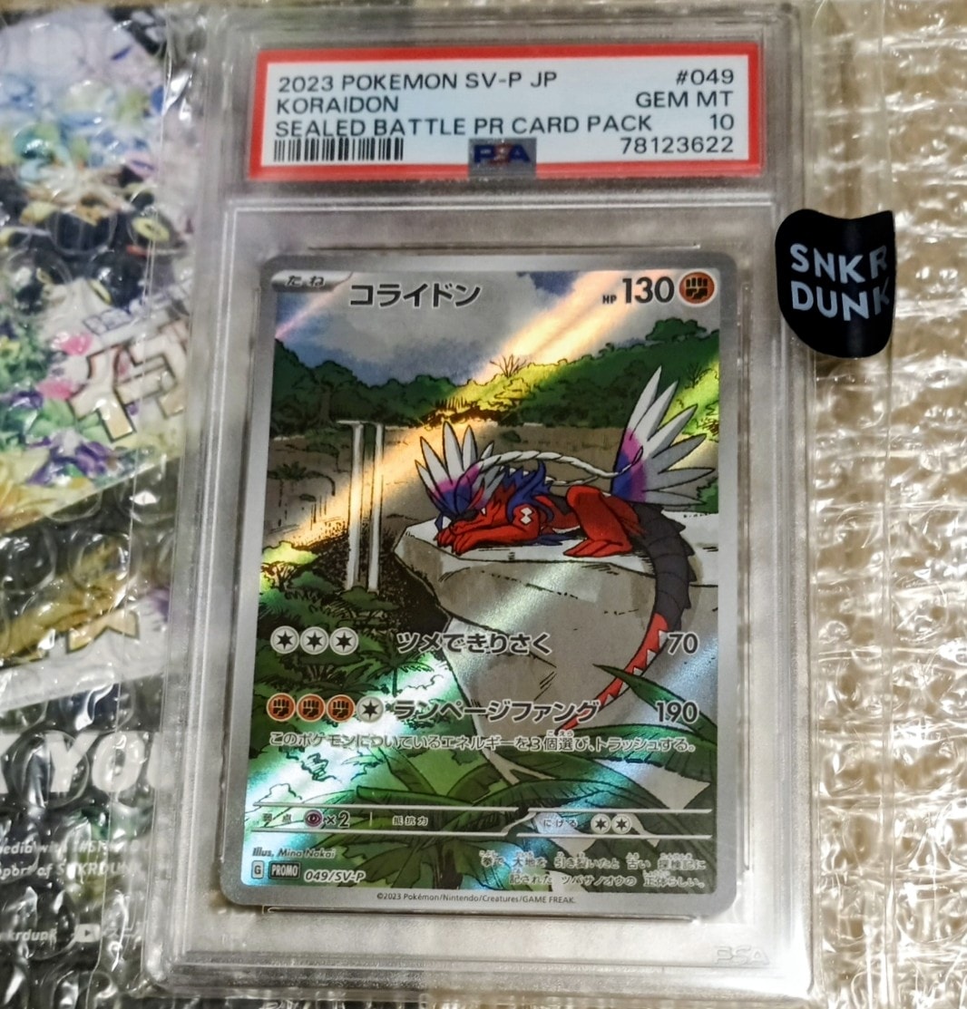 PSA10 コライドン P シールド戦プロモカードパック キラ ポケモン PSA10 コライドン P シールド戦プロモカードパック キラ ポケモン