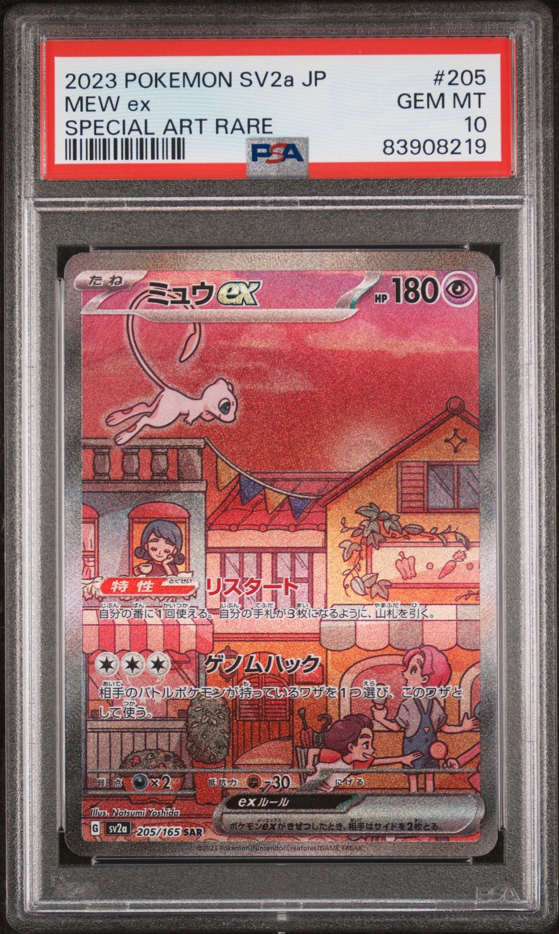 ミュウex SAR[SV2a 205/165](強化拡張パック「ポケモンカード151」)
