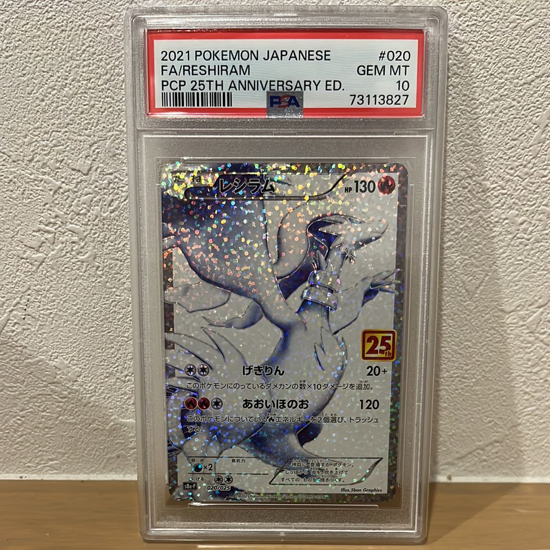 レシラム: プロモ[S8a-P 020/025](プロモカードパック 25th ANNIVERSARY edition) 