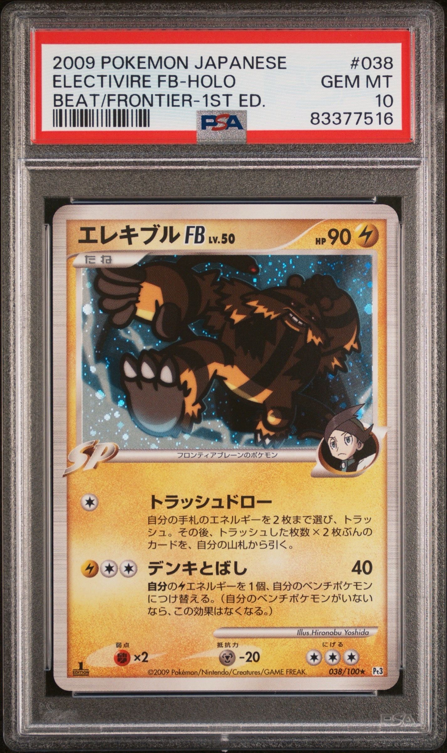 PSA10】エレキブルFB ☆ :1ED [Pt3 038/100](拡張パック
