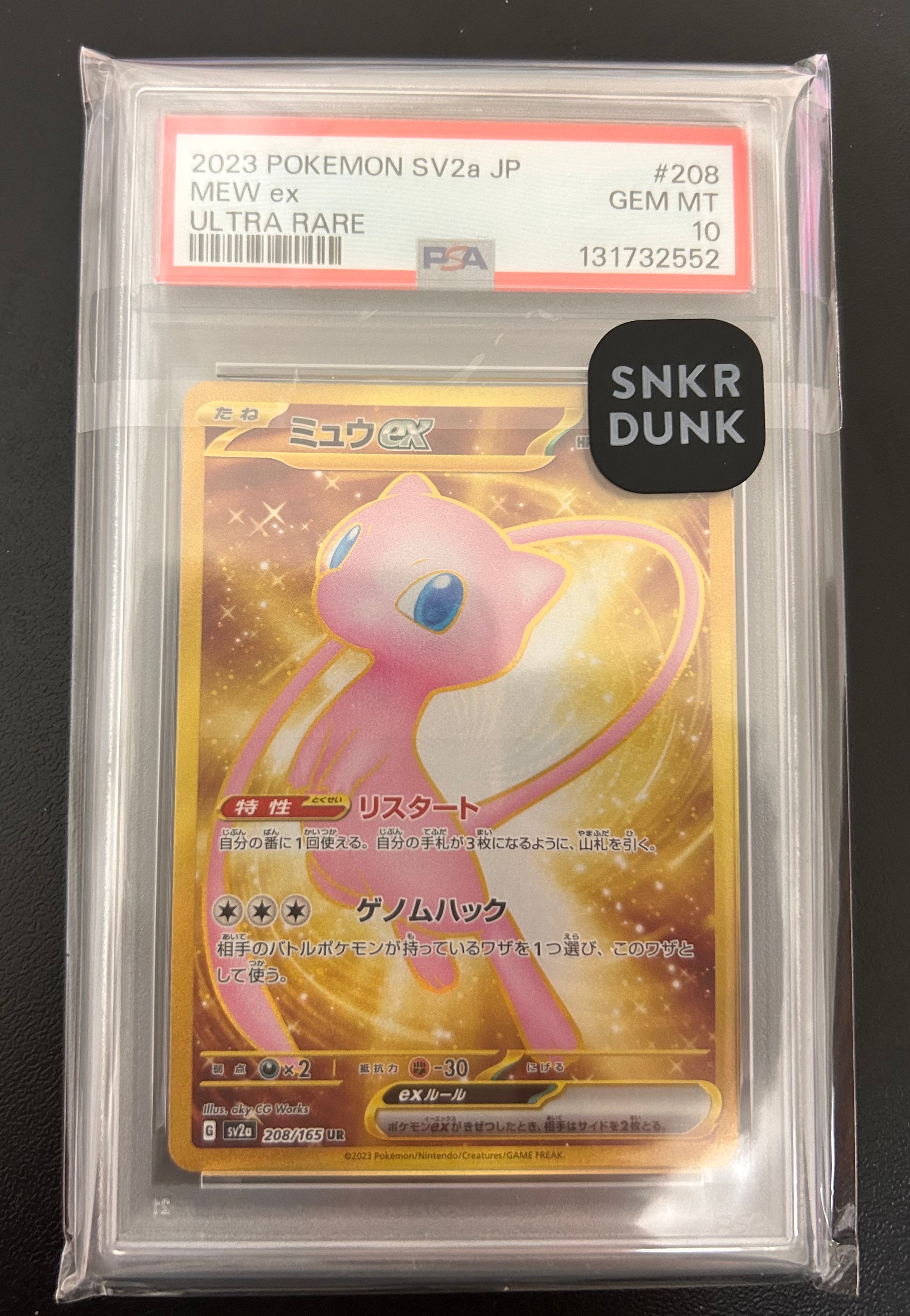 ミュウex UR[SV2a 208/165](強化拡張パック「ポケモンカード151」)