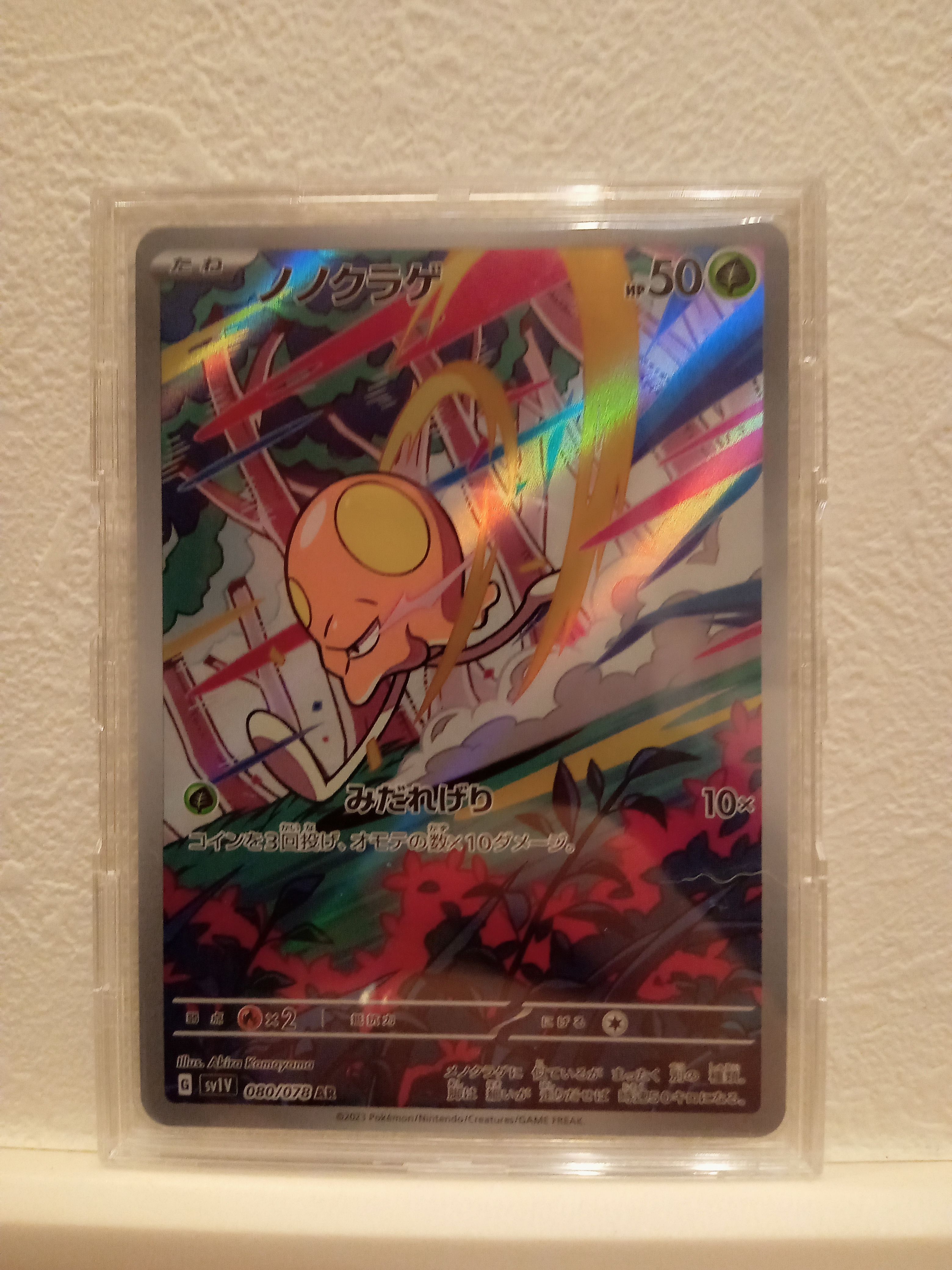 ノノクラゲ AR [SV1V 080/078](スカーレット&バイオレット 拡張パック「バイオレットex」)