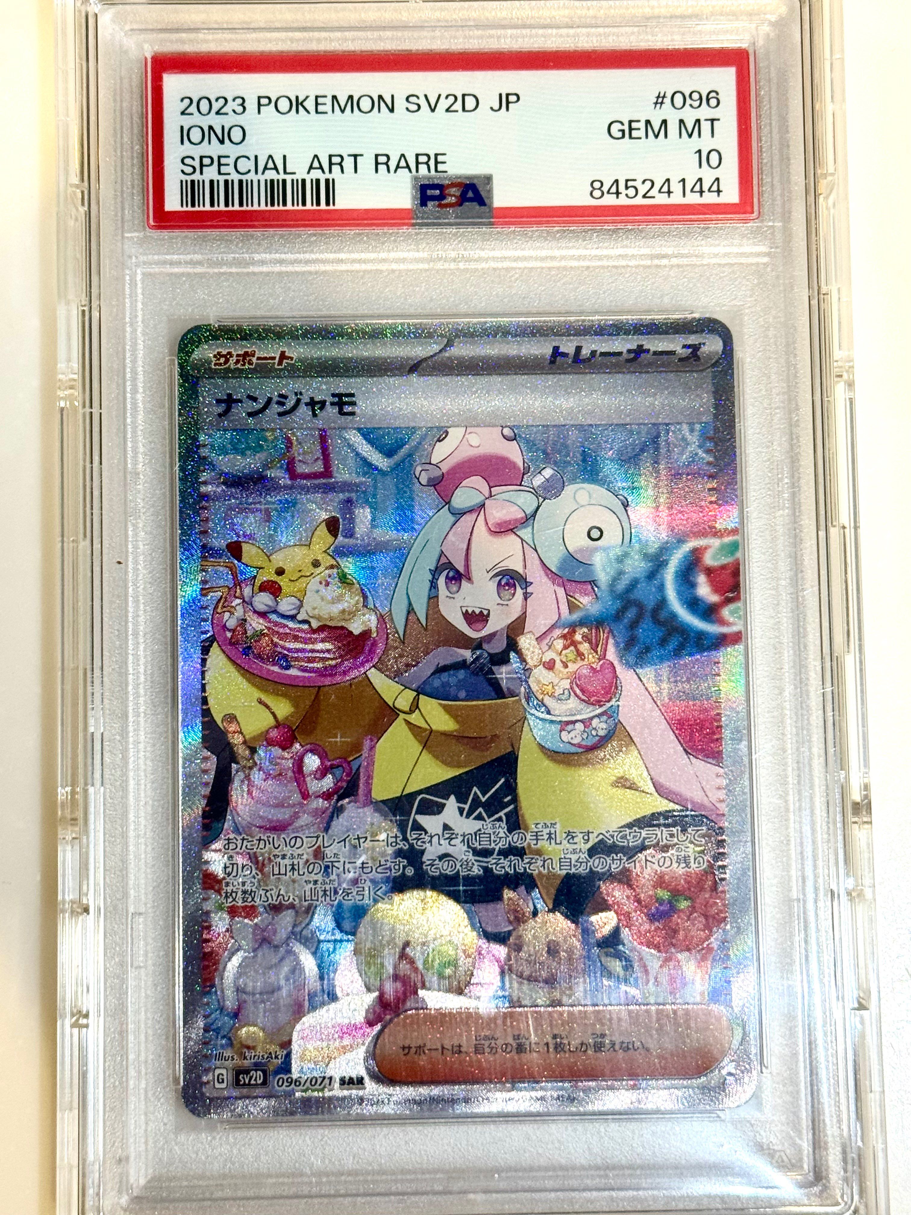 ナンジャモ SAR[SV2D 096/071](拡張パック「クレイバースト」)