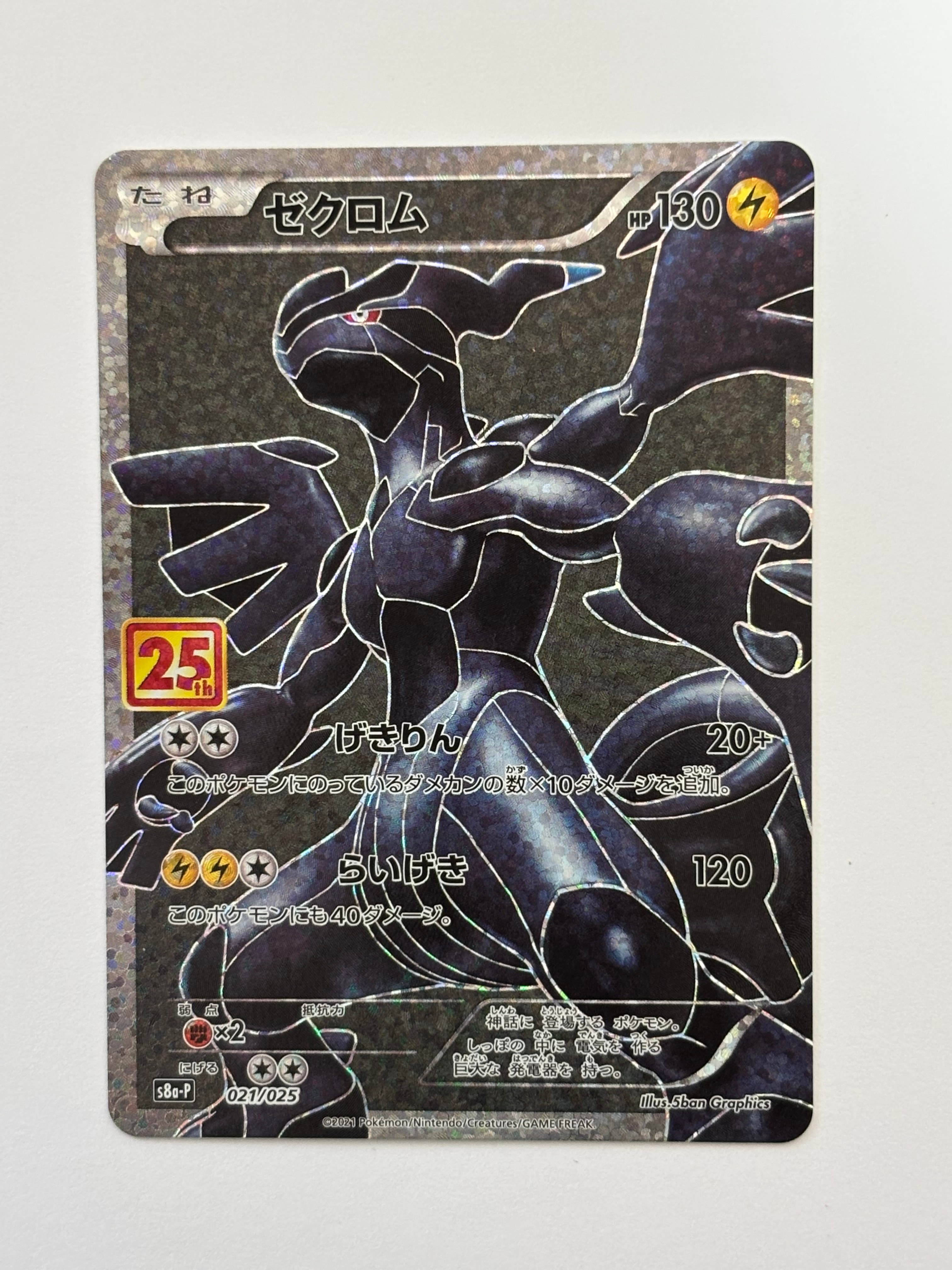 ゼクロム 25th ANNIVERSARY S8a-P 021/025 ゼクロム《PSA10》[](S8a-P-021/025) | ポケモンカードゲーム | Bee