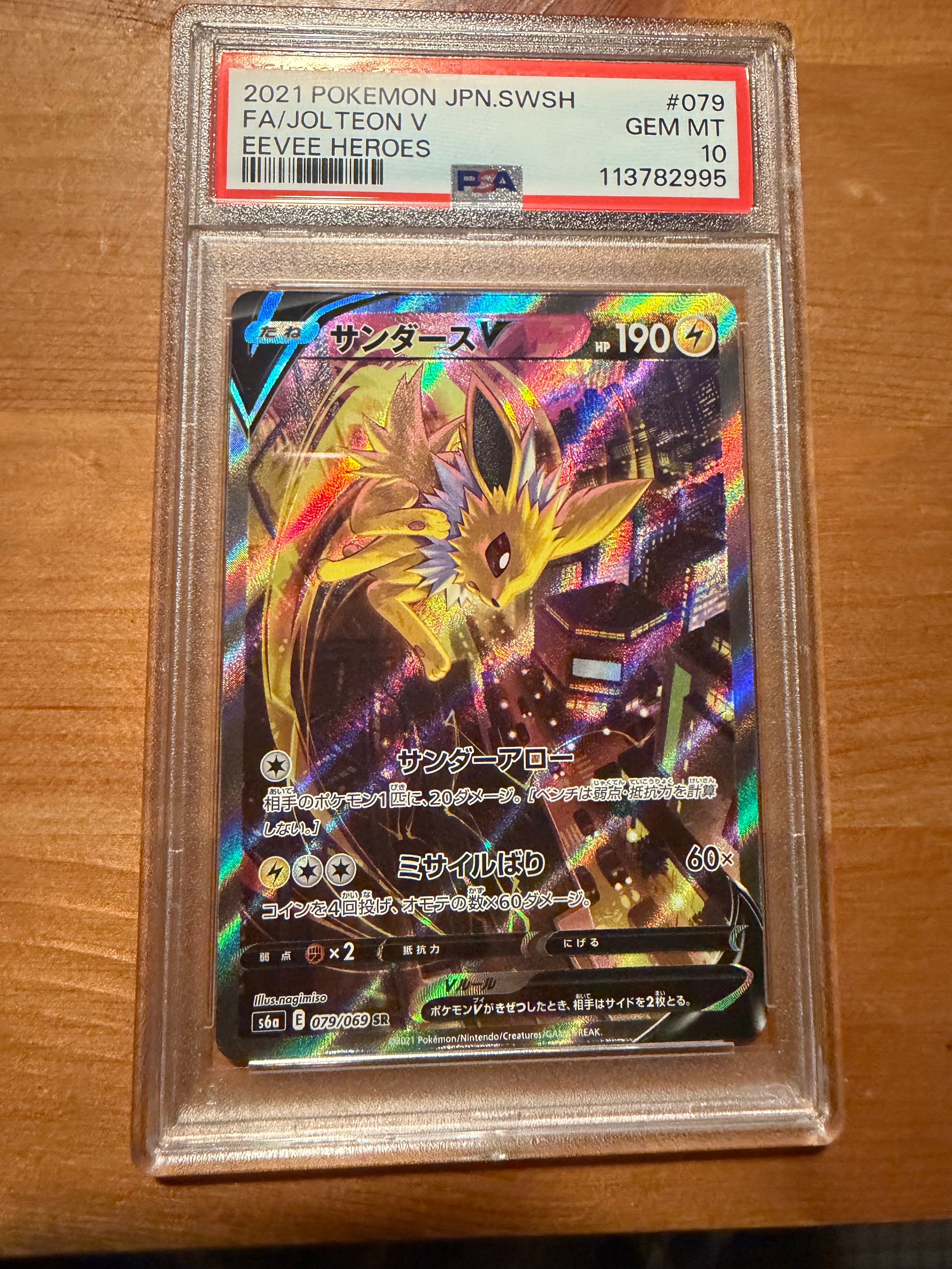 PSA10】サンダースV SR: SA[S6a 079/069](強化拡張パック「イーブイ
