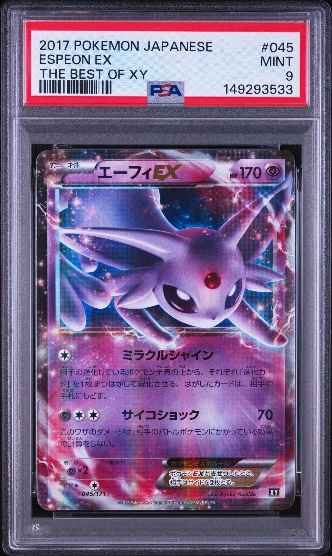 エーフィEX [XY-BEST 045/171](ハイクラスパック「THE BEST OF XY」)の