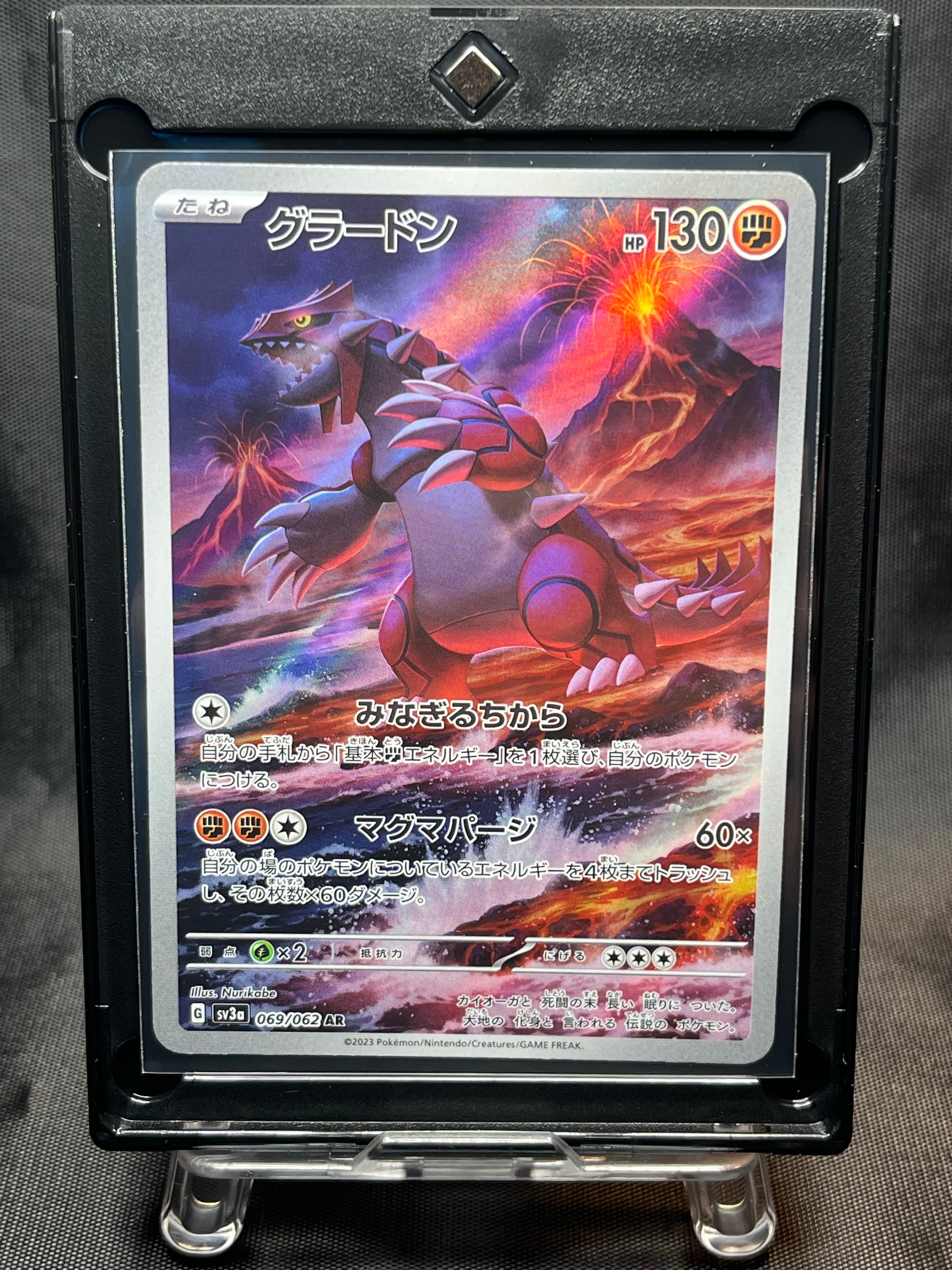 グラードン AR[SV3a 069/062](強化拡張パック「レイジングサーフ」)