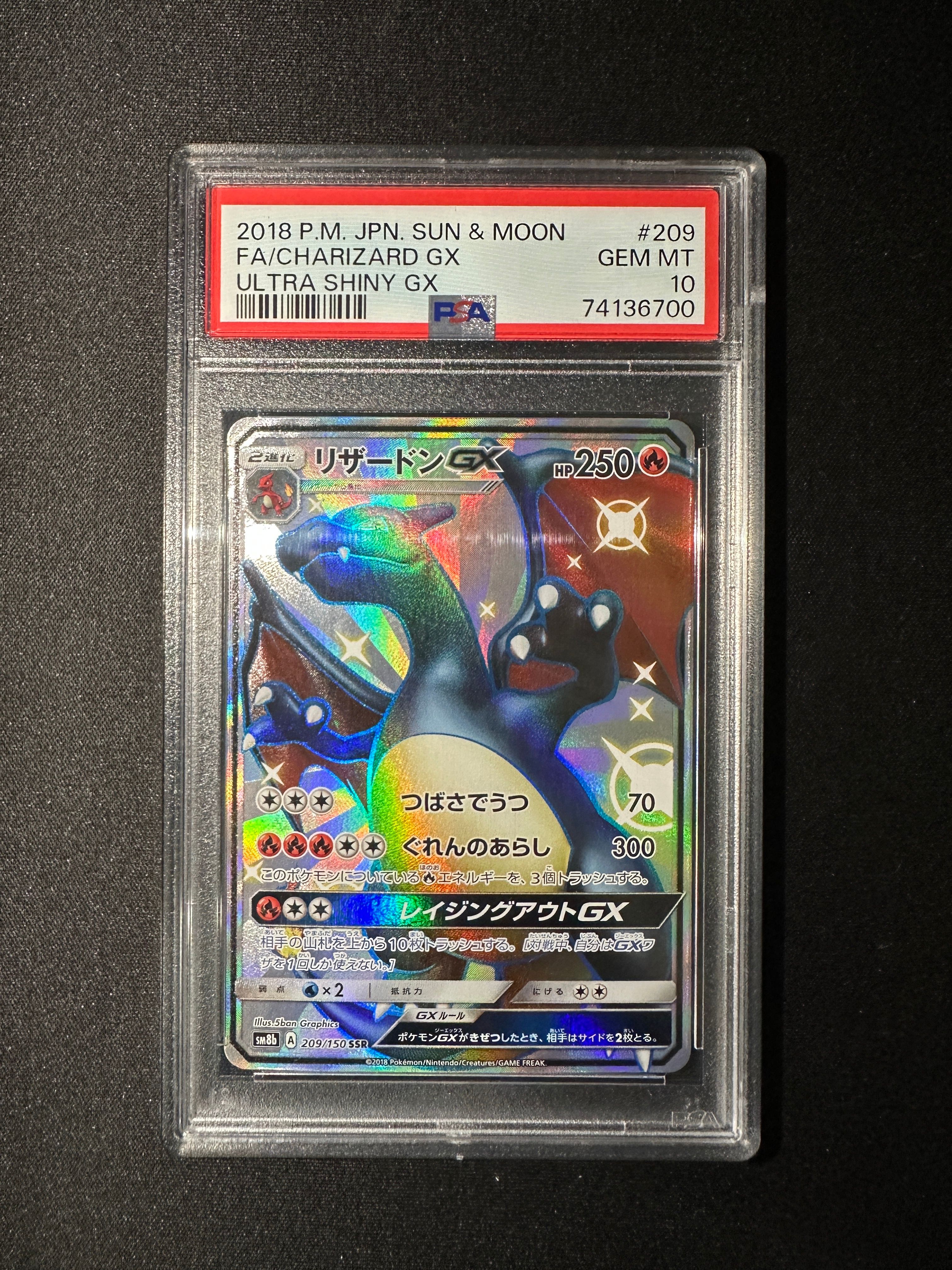リザードンGX SSR[SM8b 209/150](ハイクラスパック「GXウルトラシャイニー」)