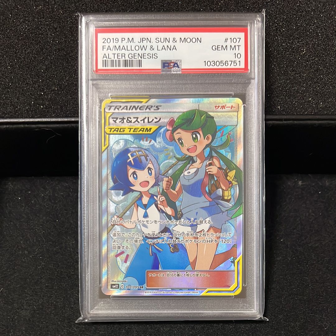 マオ&スイレン SR[SM12 107/095](拡張パック「オルタージェネシス」)
