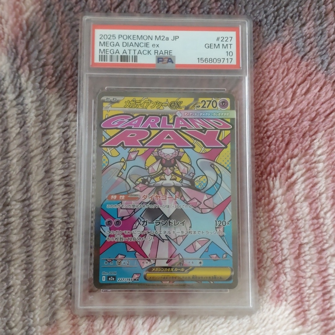 メガディアンシーex MA [M2a 227/193](ハイクラスパック「MEGAドリームex」)