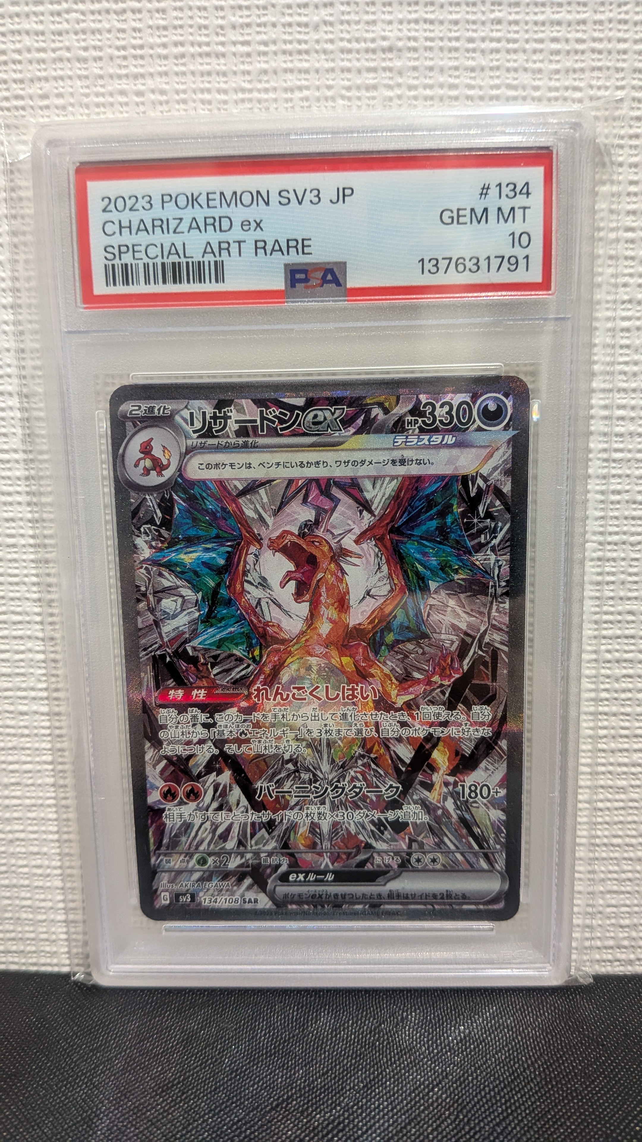 リザードンex SAR[SV3 134/108](拡張パック「黒炎の支配者」)