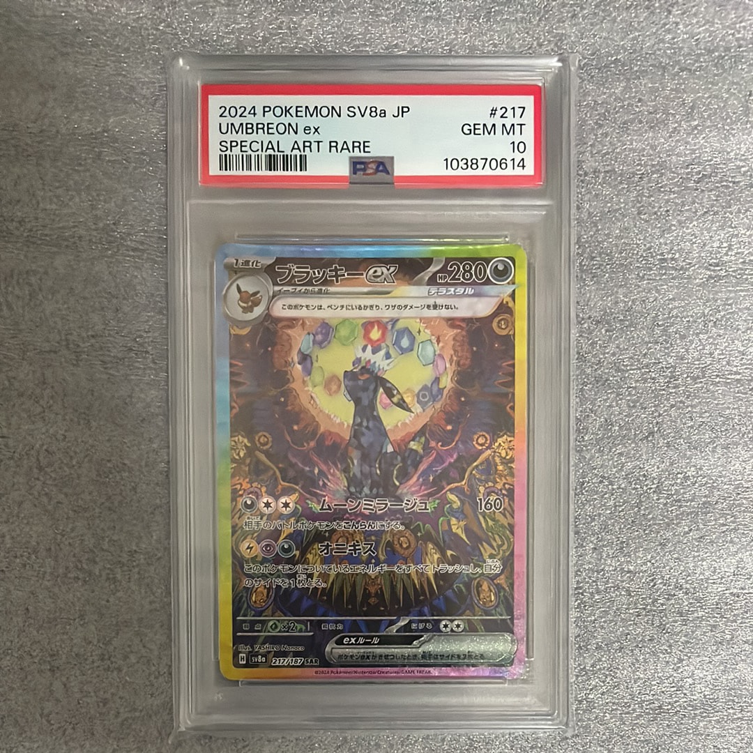 ブラッキーex SAR [SV8a 217/187](ハイクラスパック「テラスタルフェスex」)