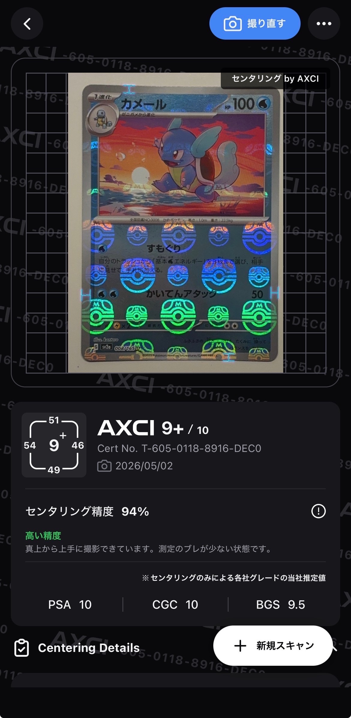 カメール U: マスターボールミラー[SV2a 008/165](強化拡張パック「ポケモンカード151」)