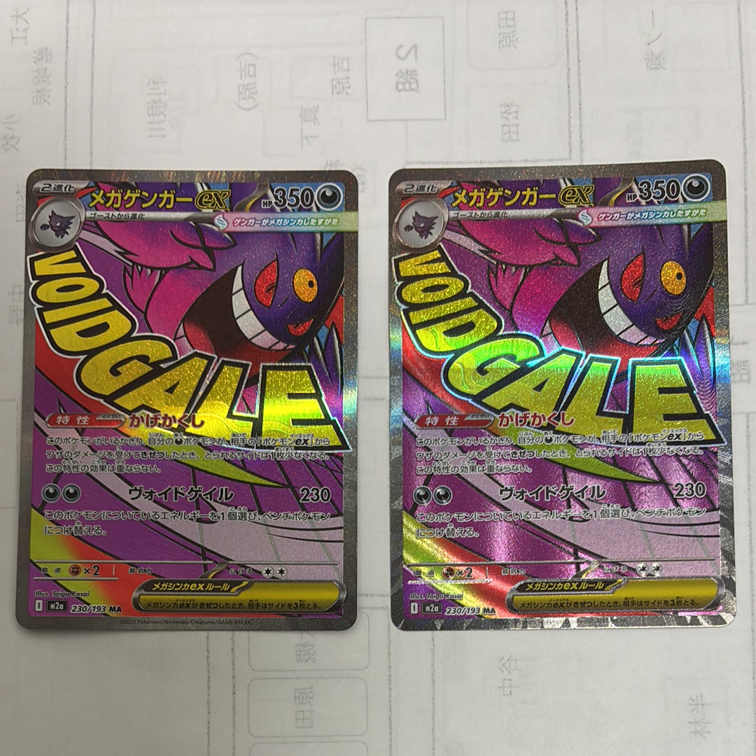 メガゲンガーex MA [M2a 230/193](ハイクラスパック「MEGAドリームex」)