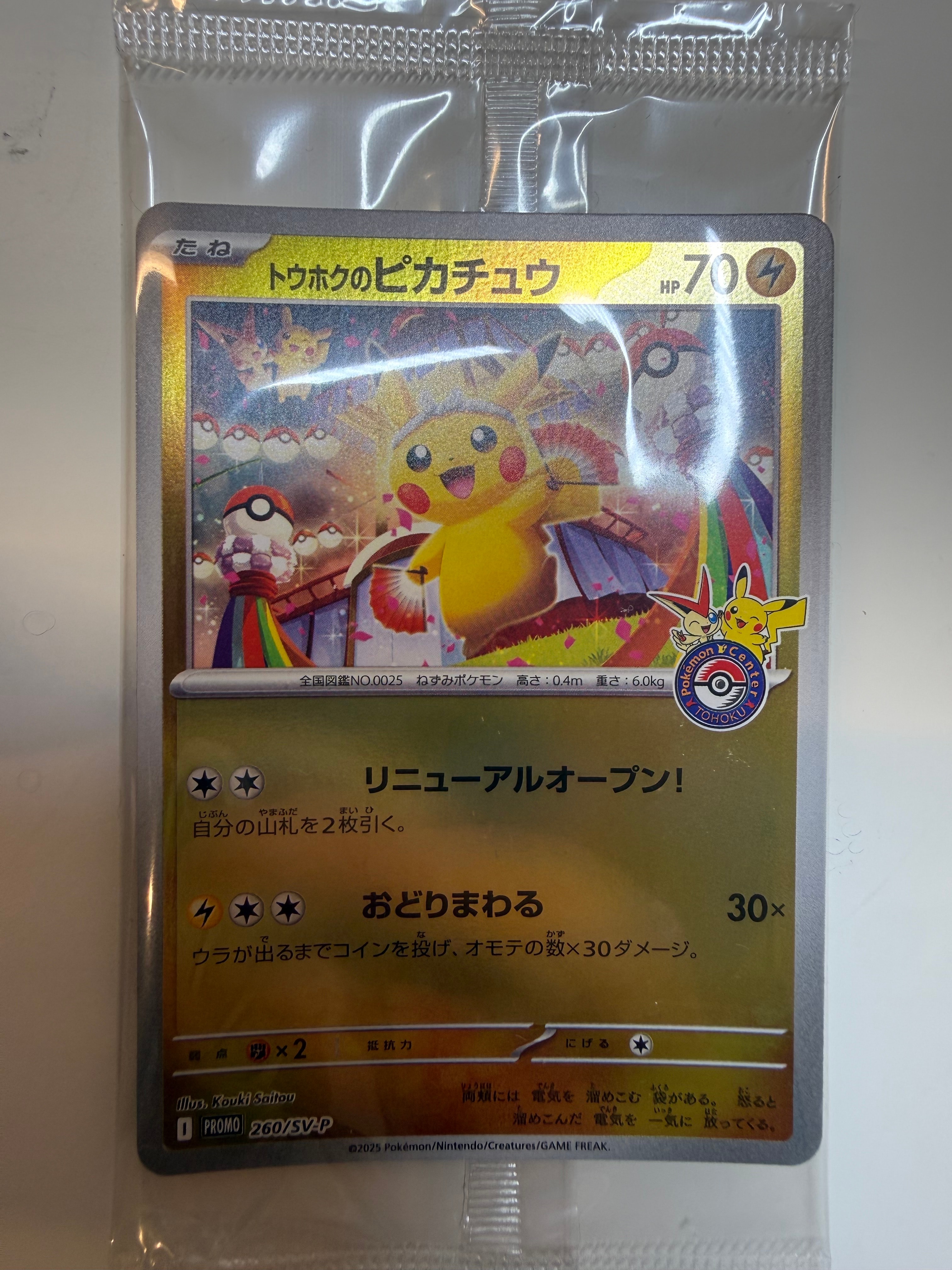 トウホクのピカチュウ P [SV-P 260](スペシャルBOX「ポケモンセンタートウホク」)