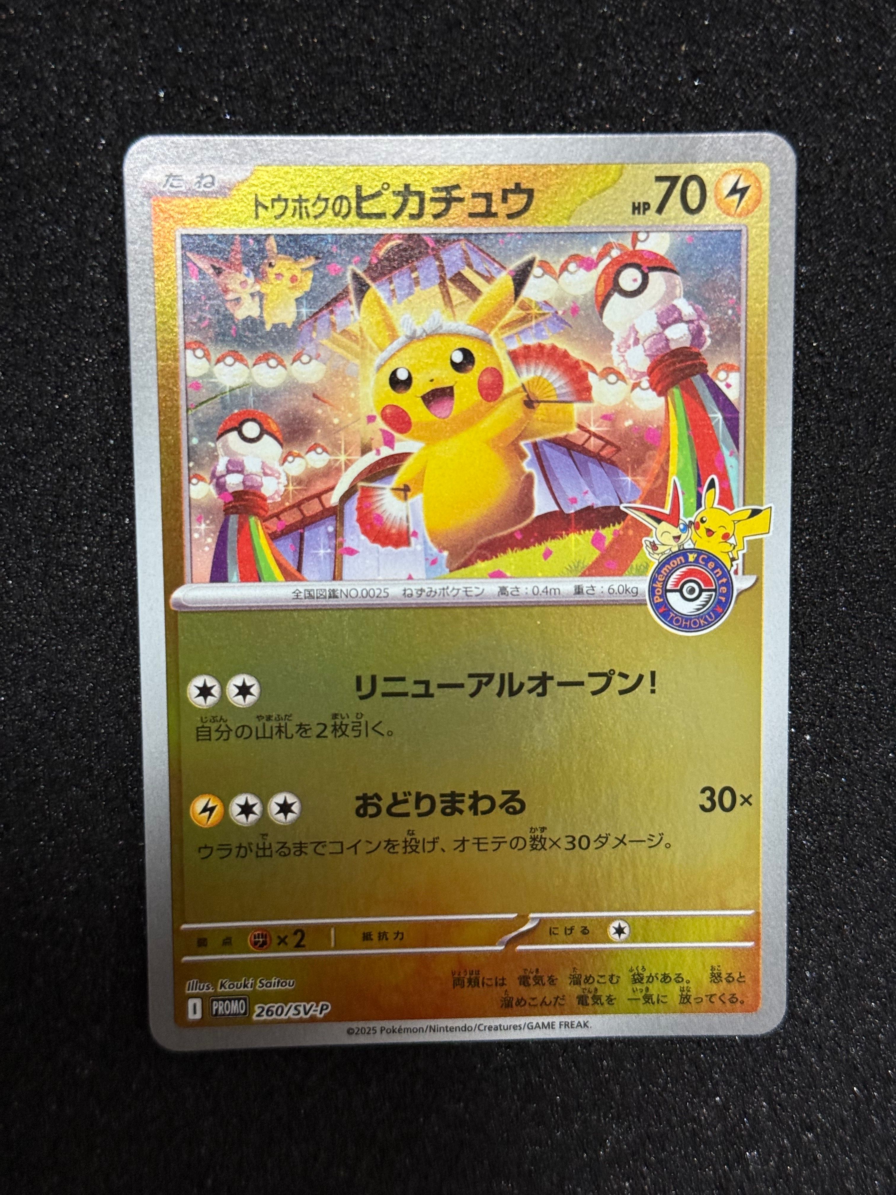 トウホクのピカチュウ P [SV-P 260](スペシャルBOX「ポケモンセンタートウホク」)