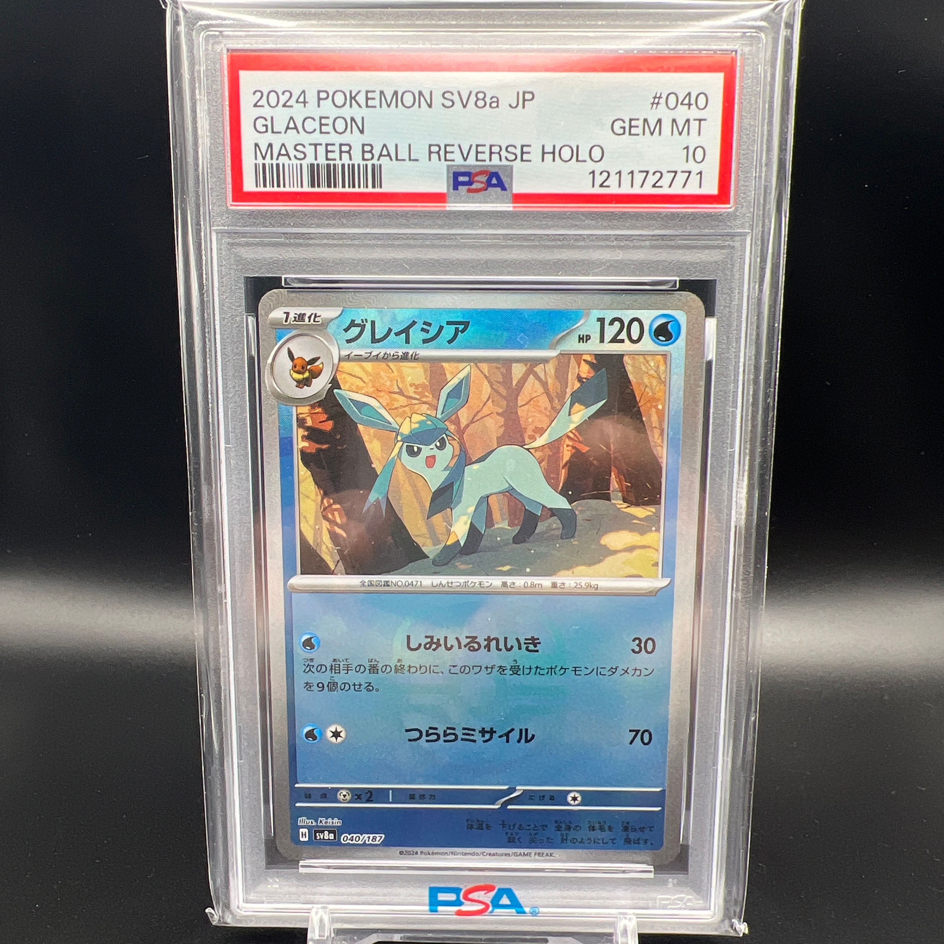 PSA10】グレイシア :マスターボールミラー [SV8a 040/187](ハイクラス