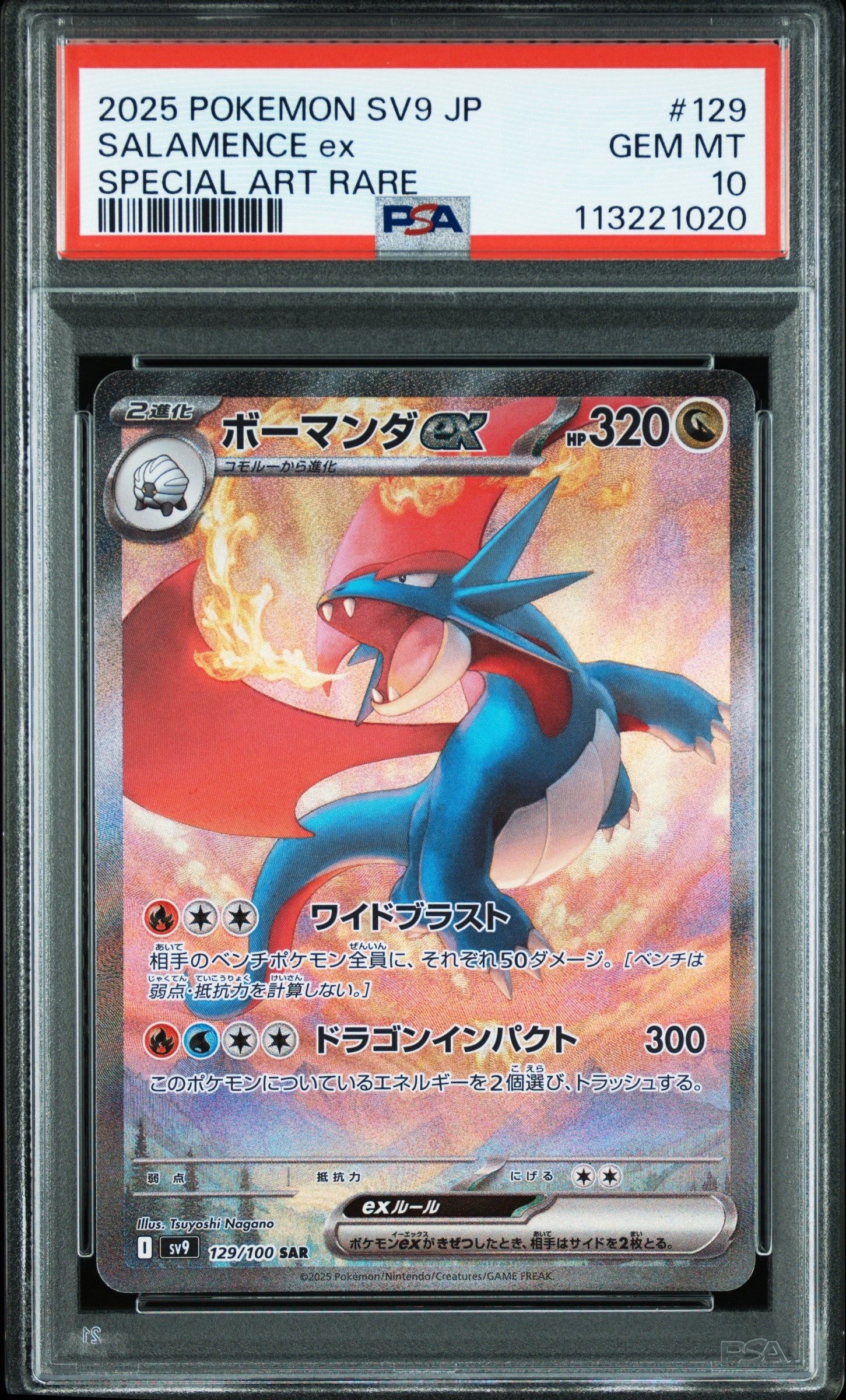 ボーマンダex SAR [SV9 129/100](拡張パック「バトルパートナーズ」)