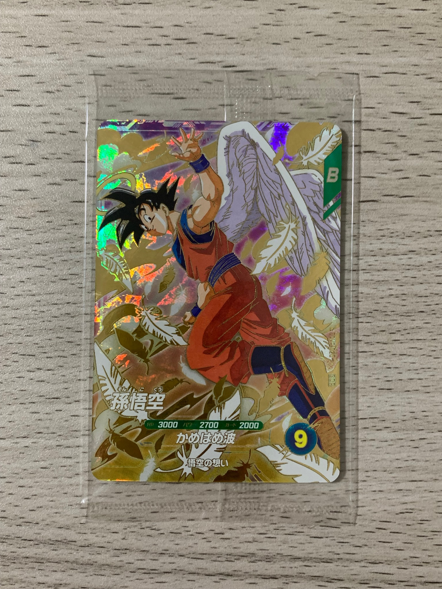 孫悟空 GDR [SDVP-020](ドラゴンボールスーパーダイバーズ「3種連続