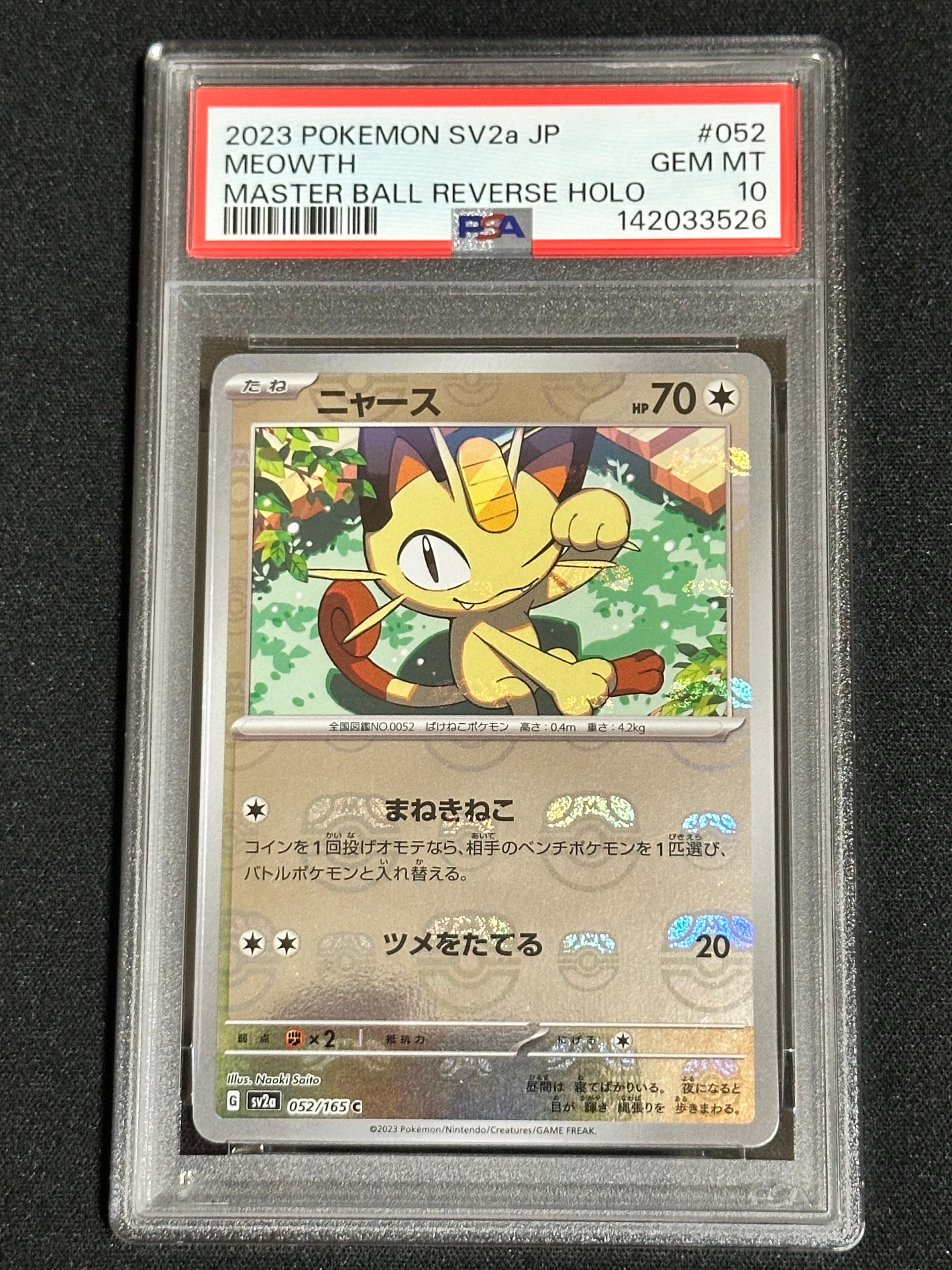 ニャース C: マスターボールミラー[SV2a 052/165](強化拡張パック「ポケモンカード151」)