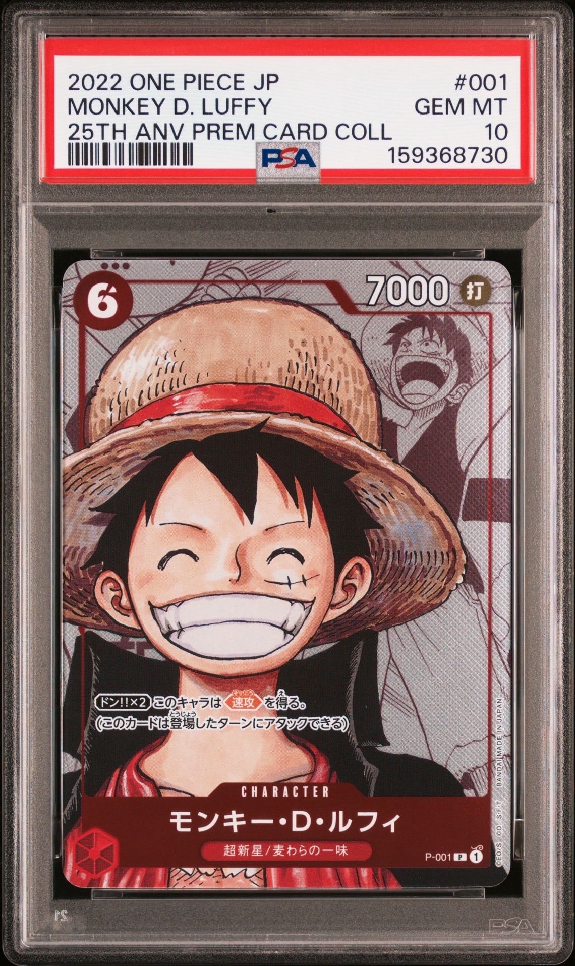 PSA10】モンキー・D・ルフィ P [P-001] (チャンピオンシップセット