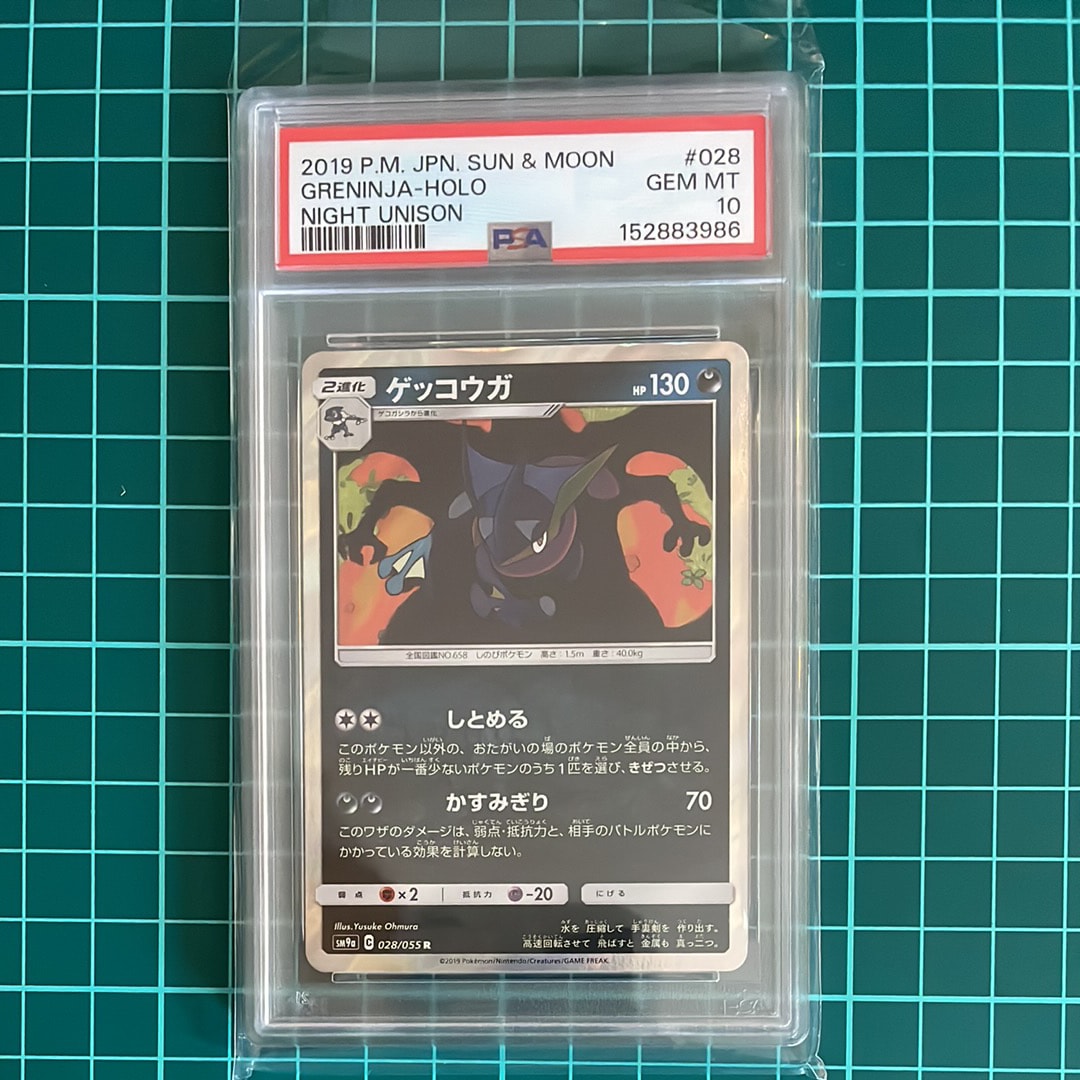 ゲッコウガ R [SM9a 028/055](強化拡張パック「ナイトユニゾン」)通販