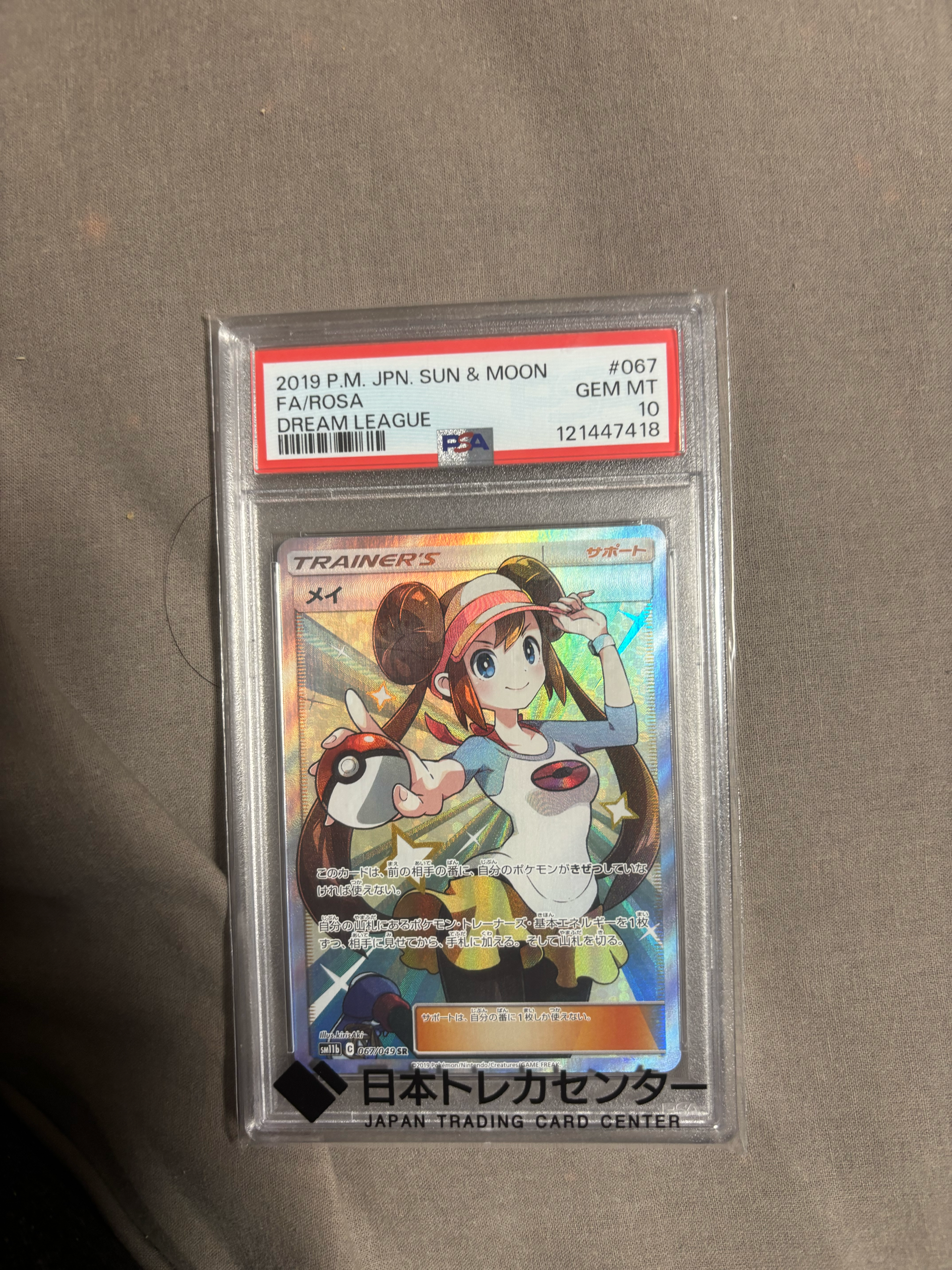 メイ SR[SM11b 067/049](強化拡張パック「ドリームリーグ」)