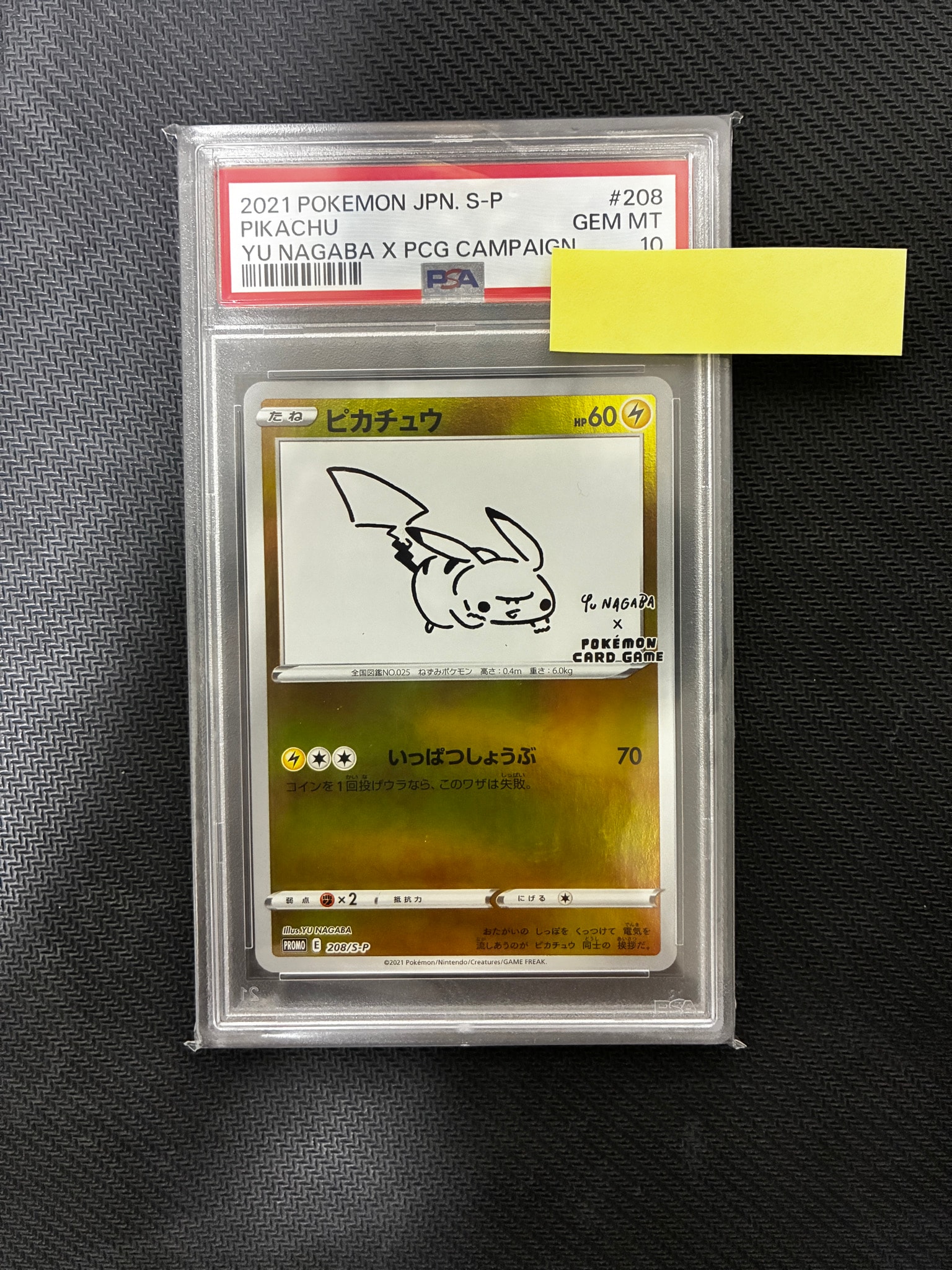 ピカチュウ:プロモ [S-P 208](「YU NAGABA×ポケモンカードゲーム