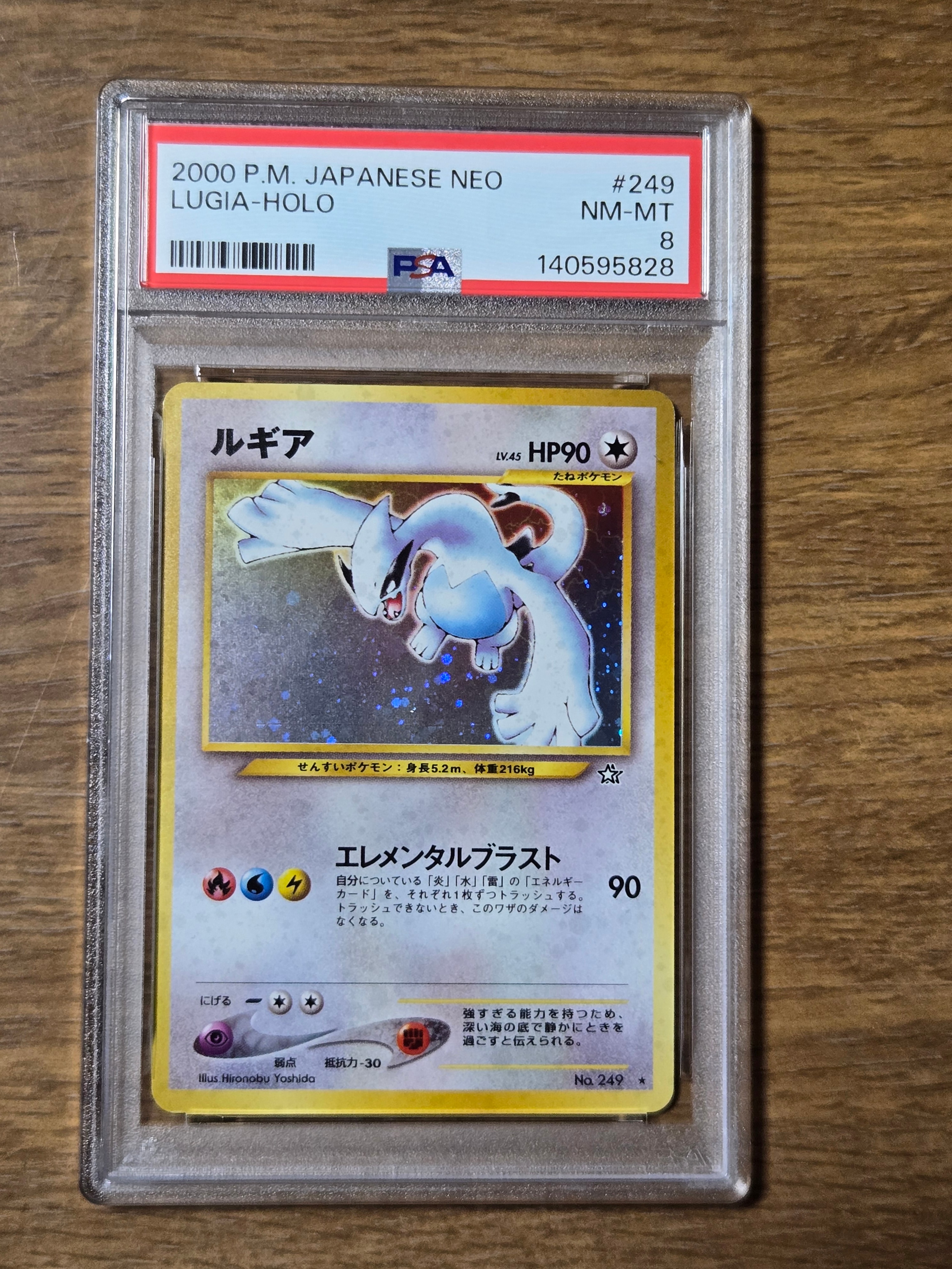 ルギア ★ : 旧裏 [neo1 No.249](ポケモンカード★neo 拡張パック「金、銀、新世界へ...」)