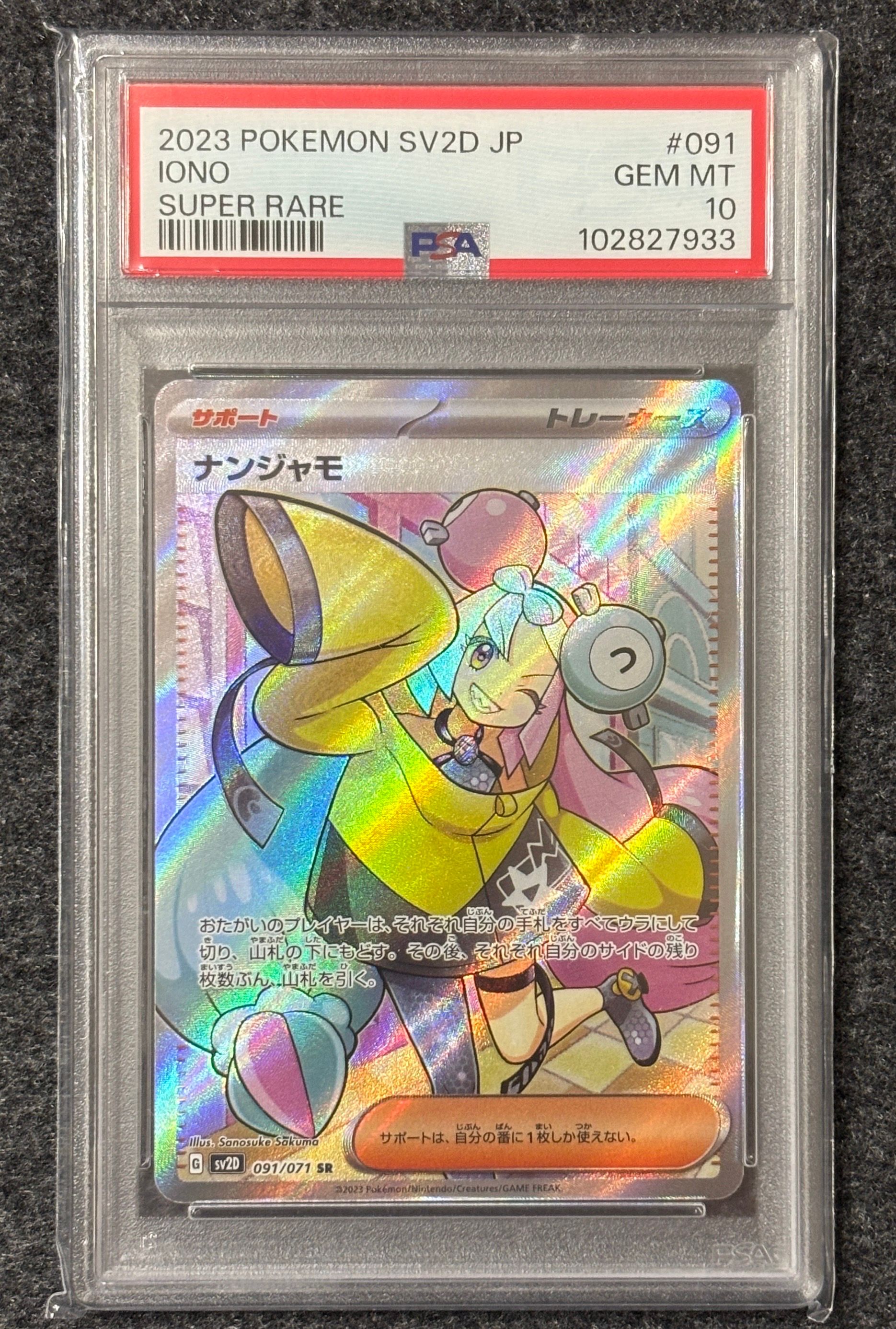 ナンジャモ SR[SV2D 091/071](拡張パック「クレイバースト」)