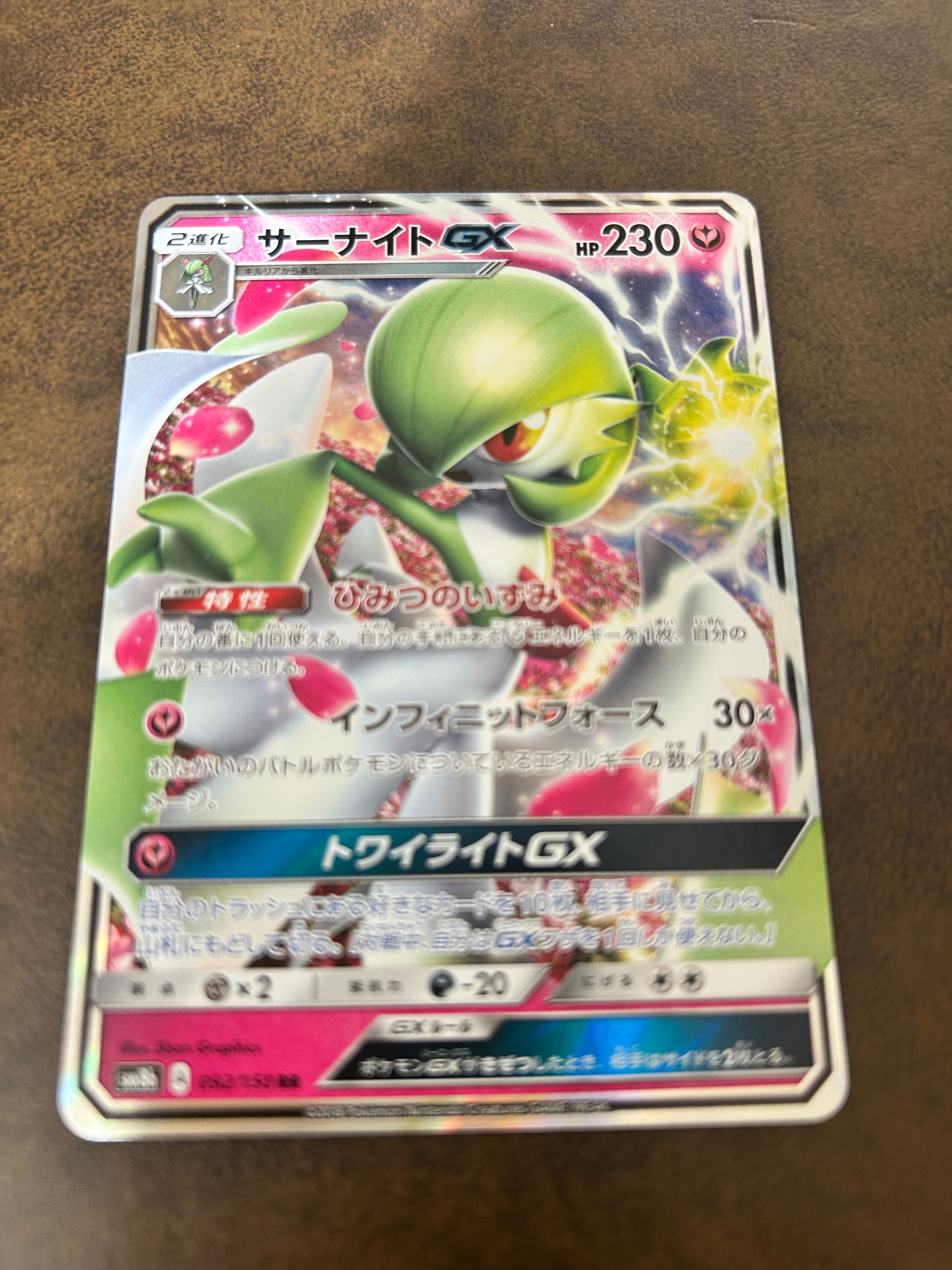 PSA10】サーナイトGX RR[SM8b 092/150](ハイクラスパック「GXウルトラ
