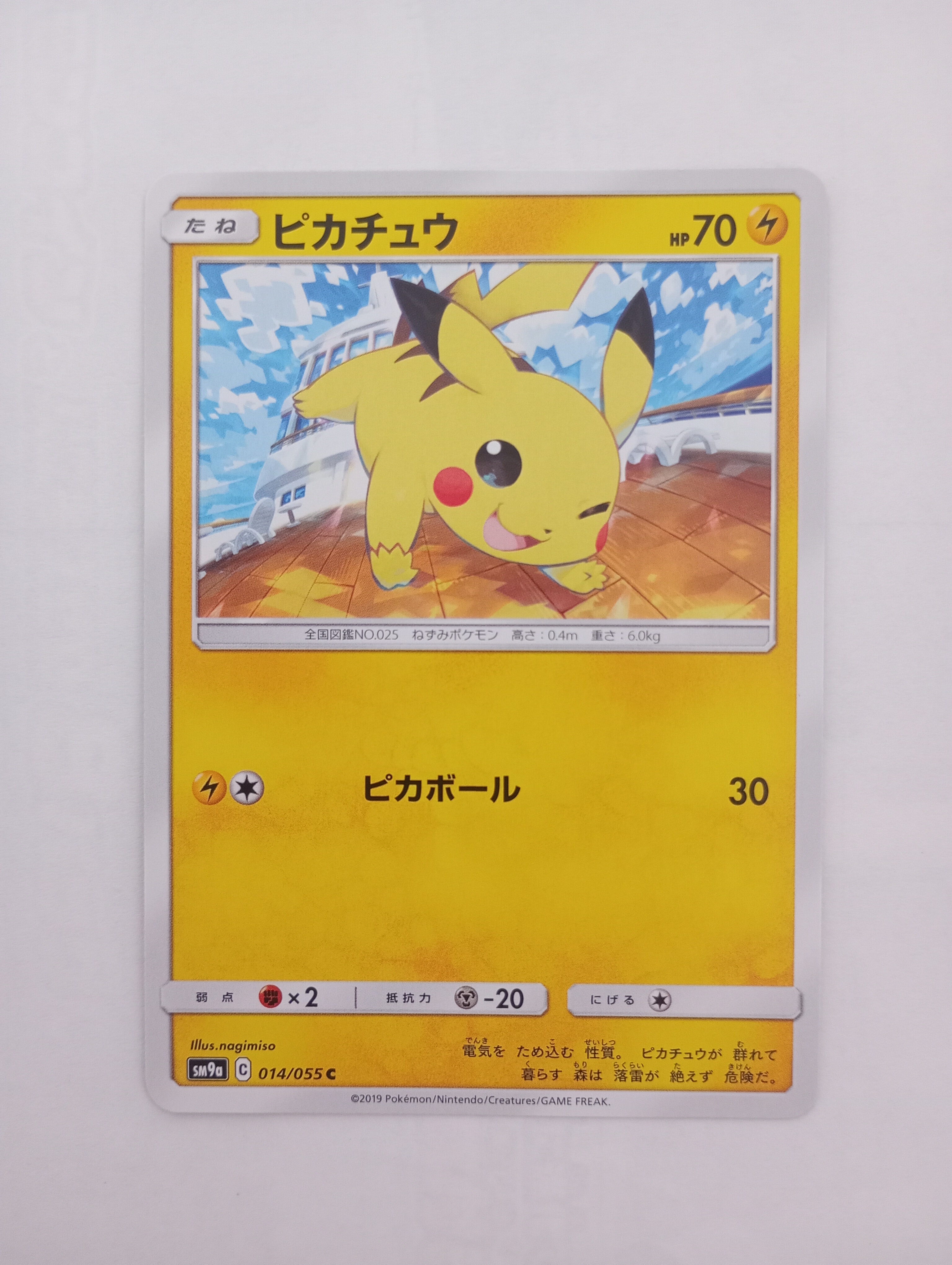 Pikachu C [SM9a 014/055](Enhanced Expansion Pack "Night Unison")