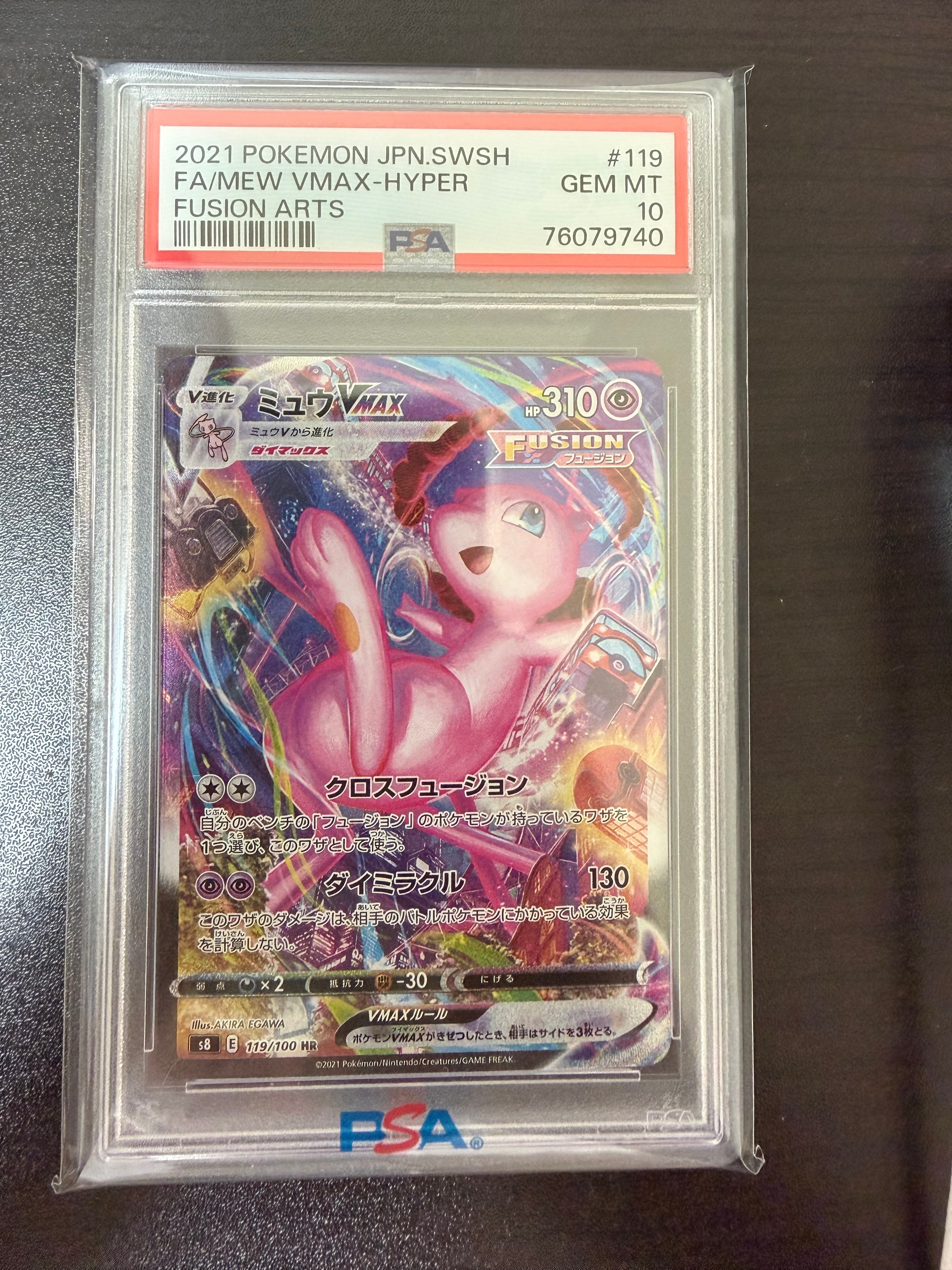 PSA10】ミュウVMAX HR: SA[S8 119/100](拡張パック「フュージョン