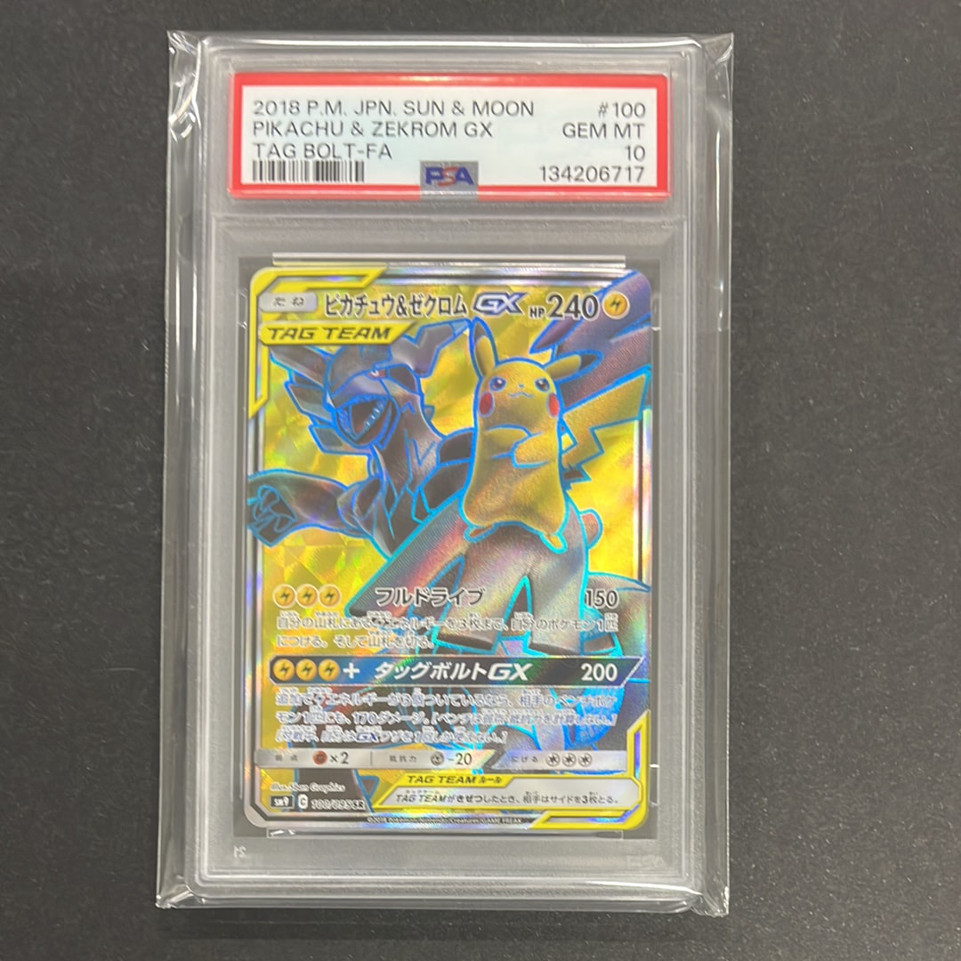 ピカチュウ&ゼクロムGX SR[SM9 100/095](拡張パック「タッグボルト」)