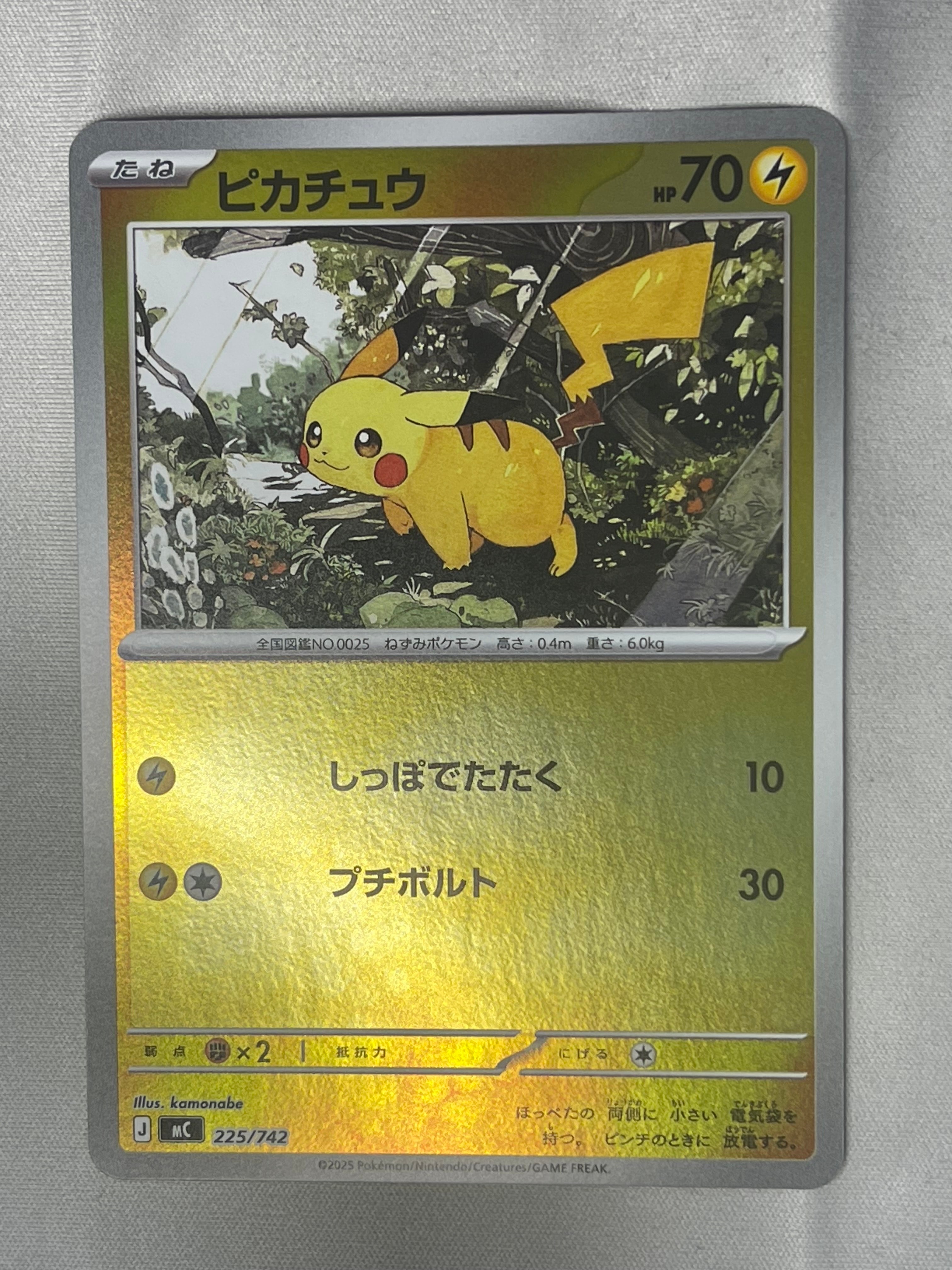 ピカチュウ :ミラー [MC 225/742](スタートデッキ100「バトル
