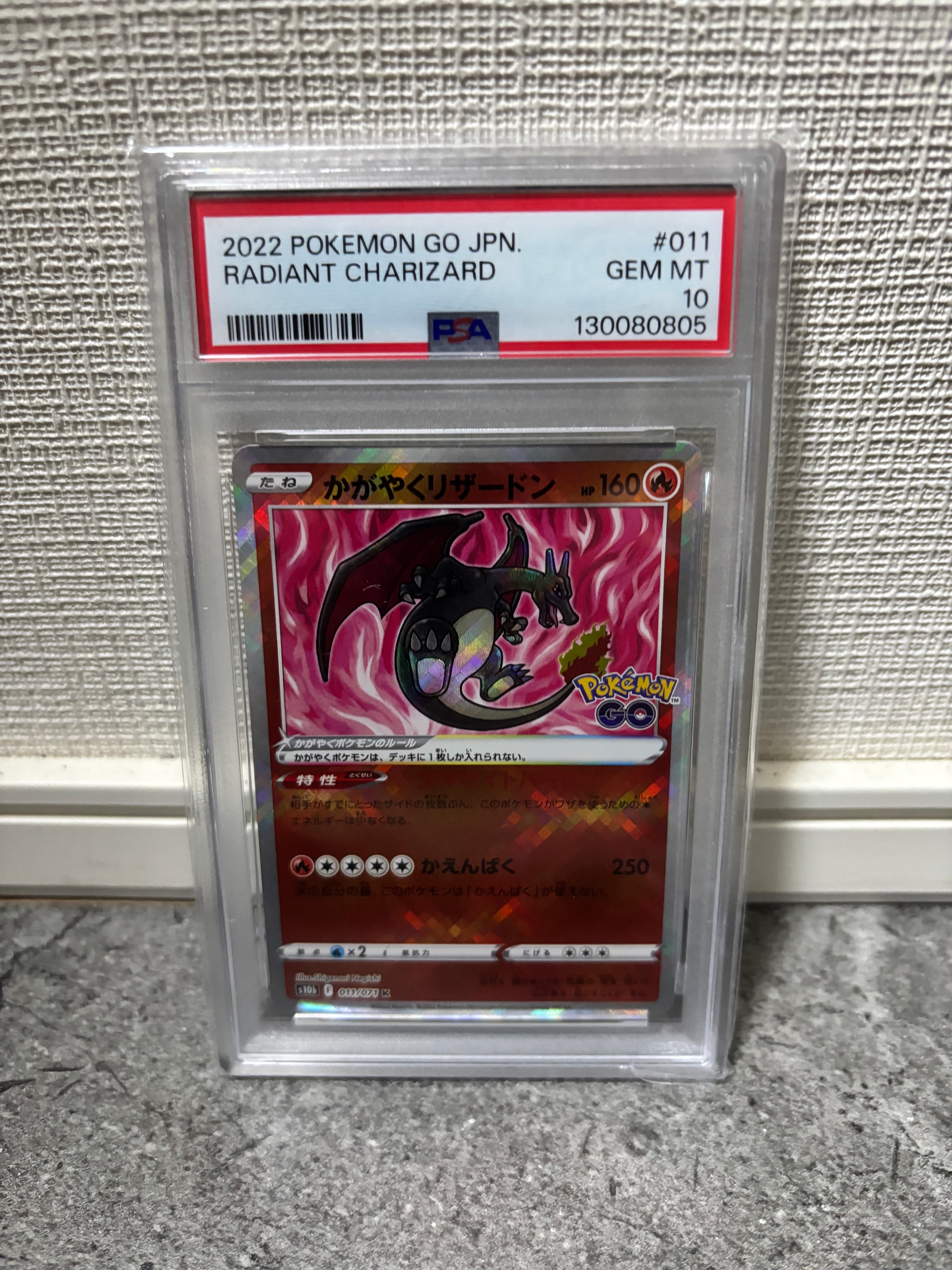 かがやくリザードン K[S10b 011/071](強化拡張パック「Pokemon GO」)