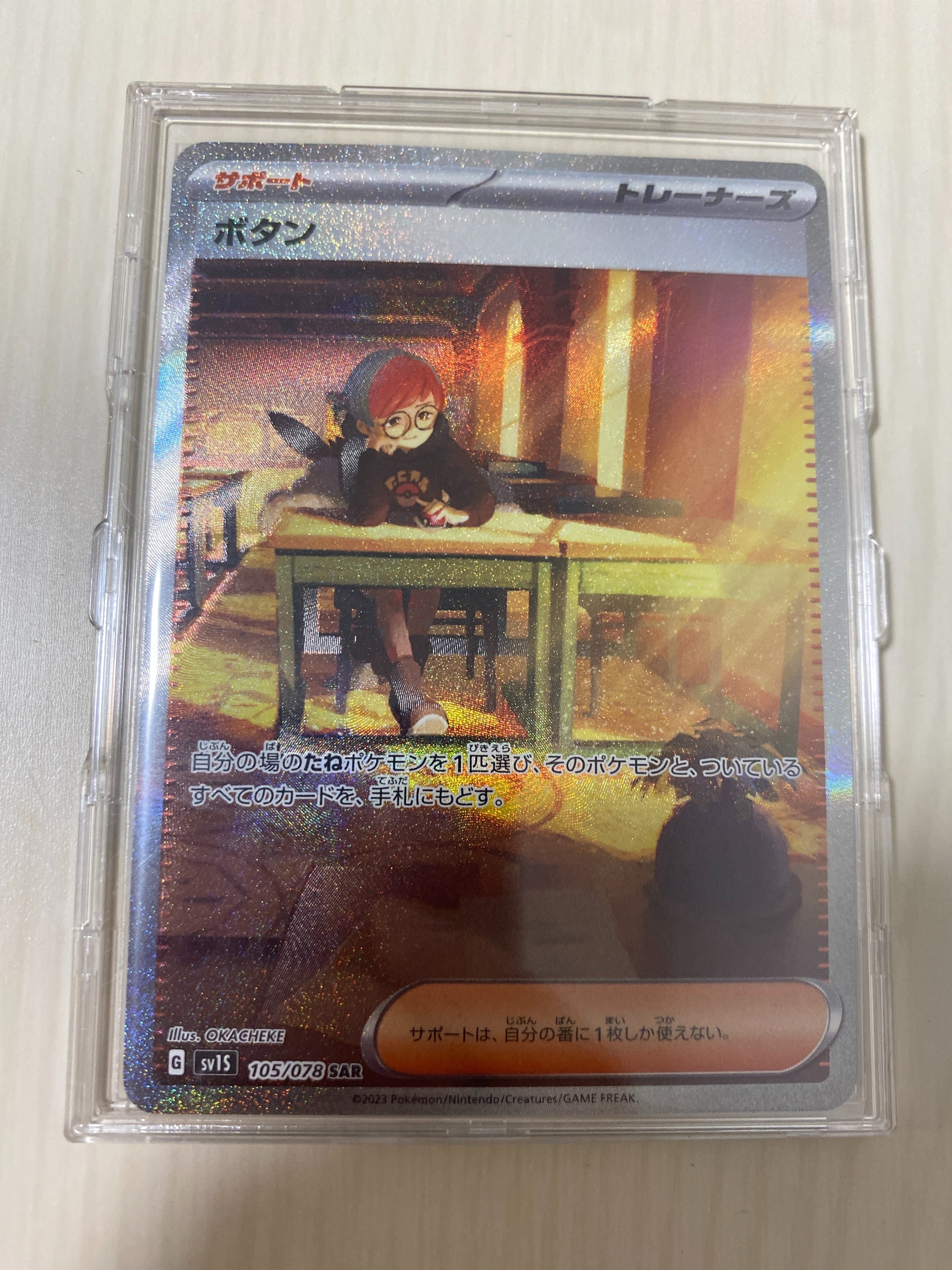 ボタン SAR[SV1S 105/078](スカーレット&バイオレット 拡張パック「スカーレットex」)