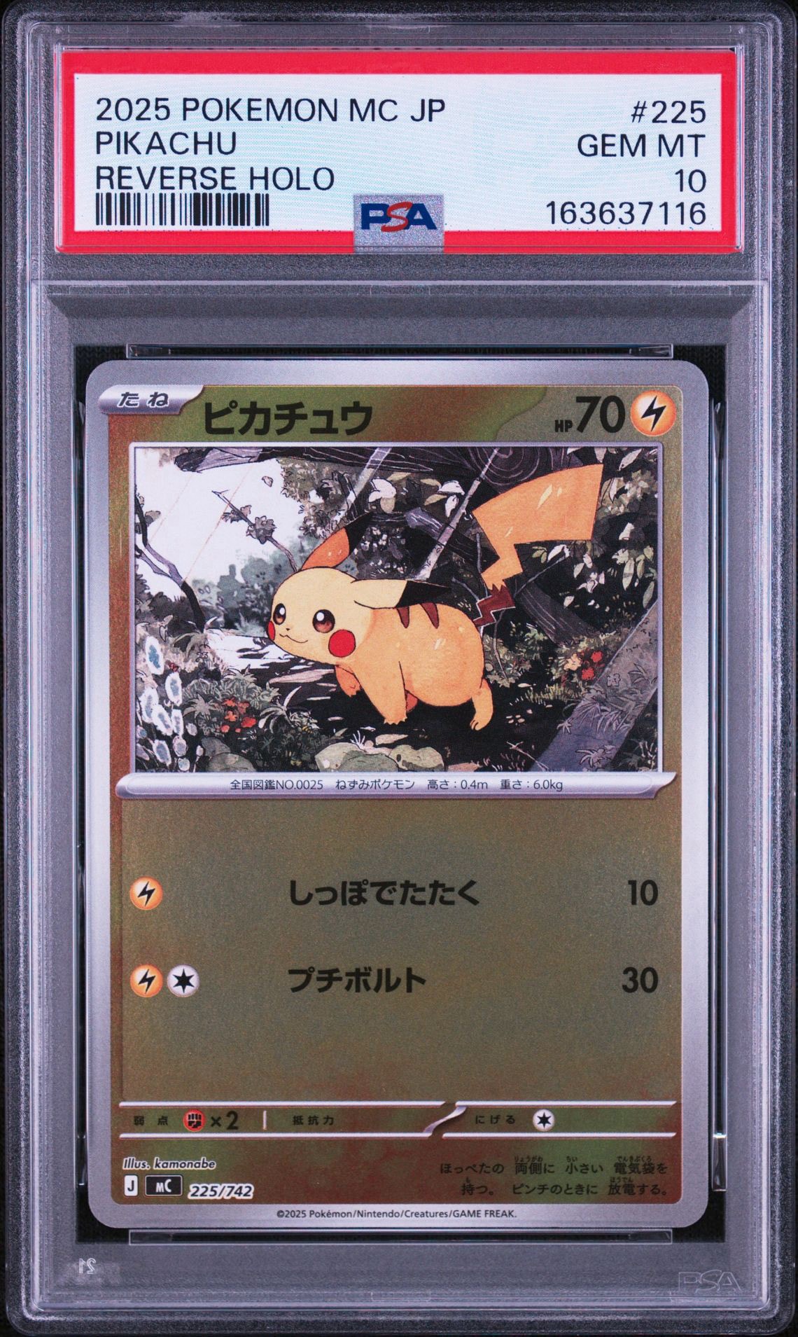 ピカチュウ :ミラー [MC 225/742](スタートデッキ100「バトル