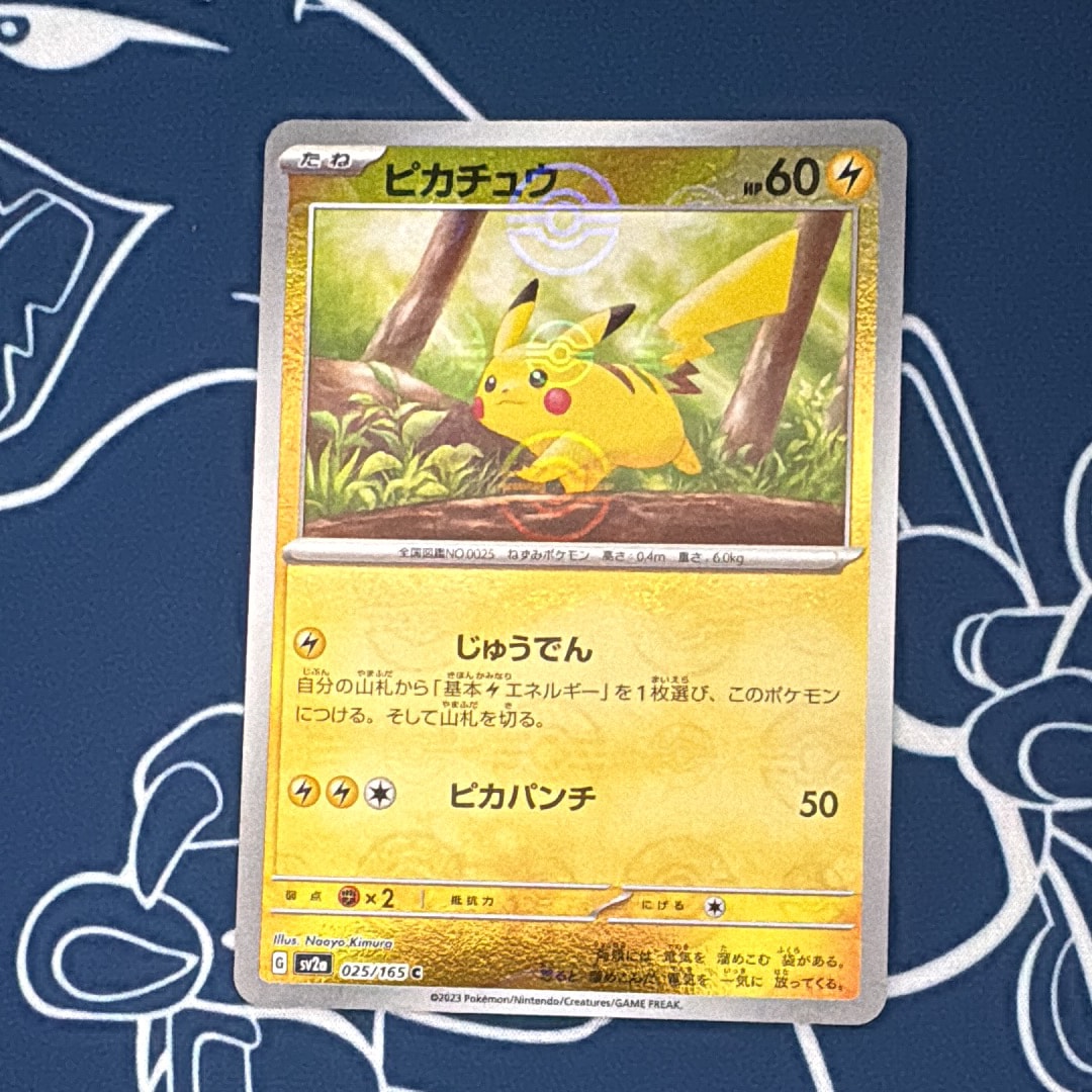 ピカチュウ モンスターボールミラー PSA10 ポケモンカード151 ポケモン