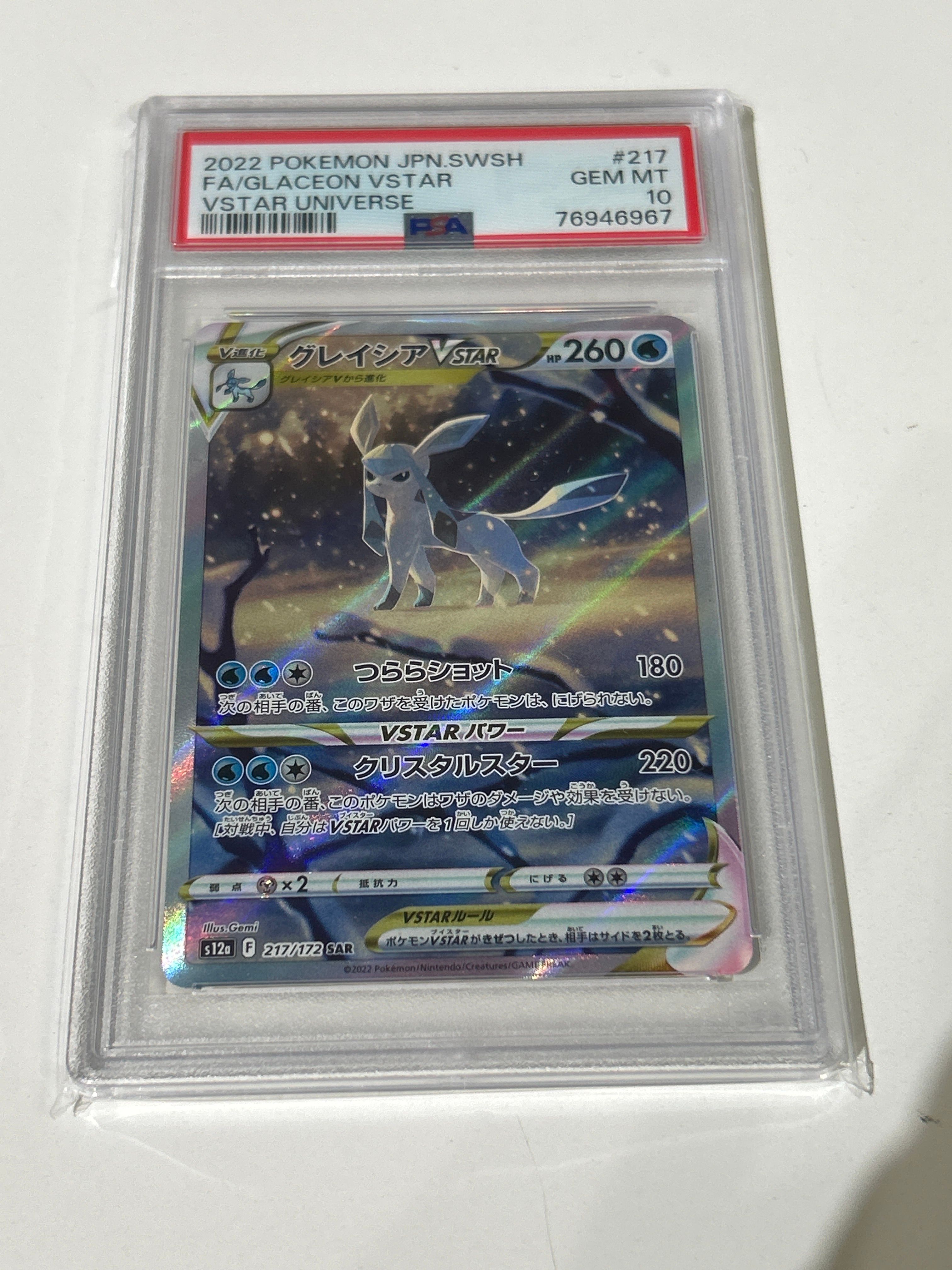 グレイシアVSTAR SAR[s12a 217/172](ハイクラスパック「VSTARユニバース」)