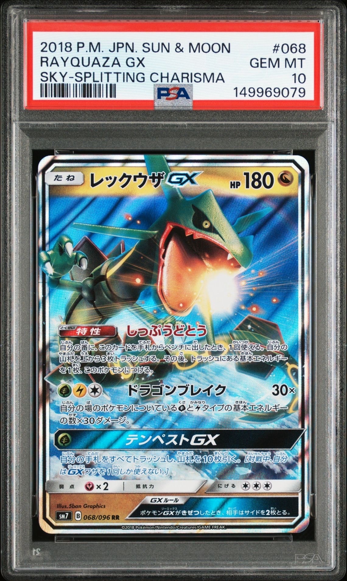 レックウザGX 068/096 RR ポケモンカードゲーム 裂空のカリスマ ポケモンカード レックウザGX RR SM7 裂空のカリスマ 068/096 - メルカリ