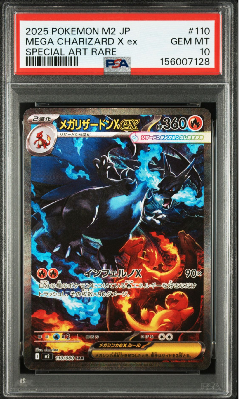 メガリザードンXex SAR [M2 110/080](拡張パック「インフェルノX」)