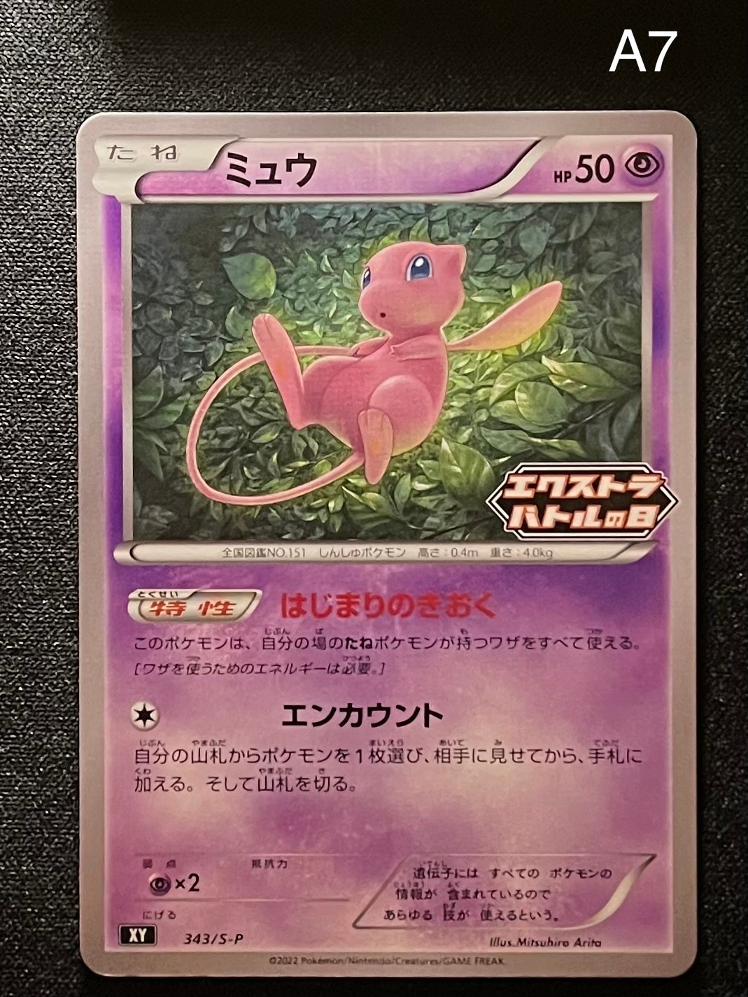 PSA10】ミュウ エクストラバトルの日: プロモ P [S-P 343